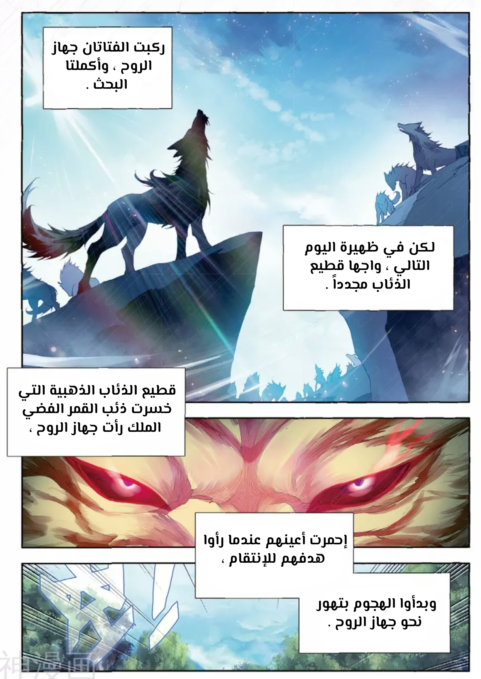 Douluo Dalu II - Jueshui Tangmen: Chapter 127 - Page 11