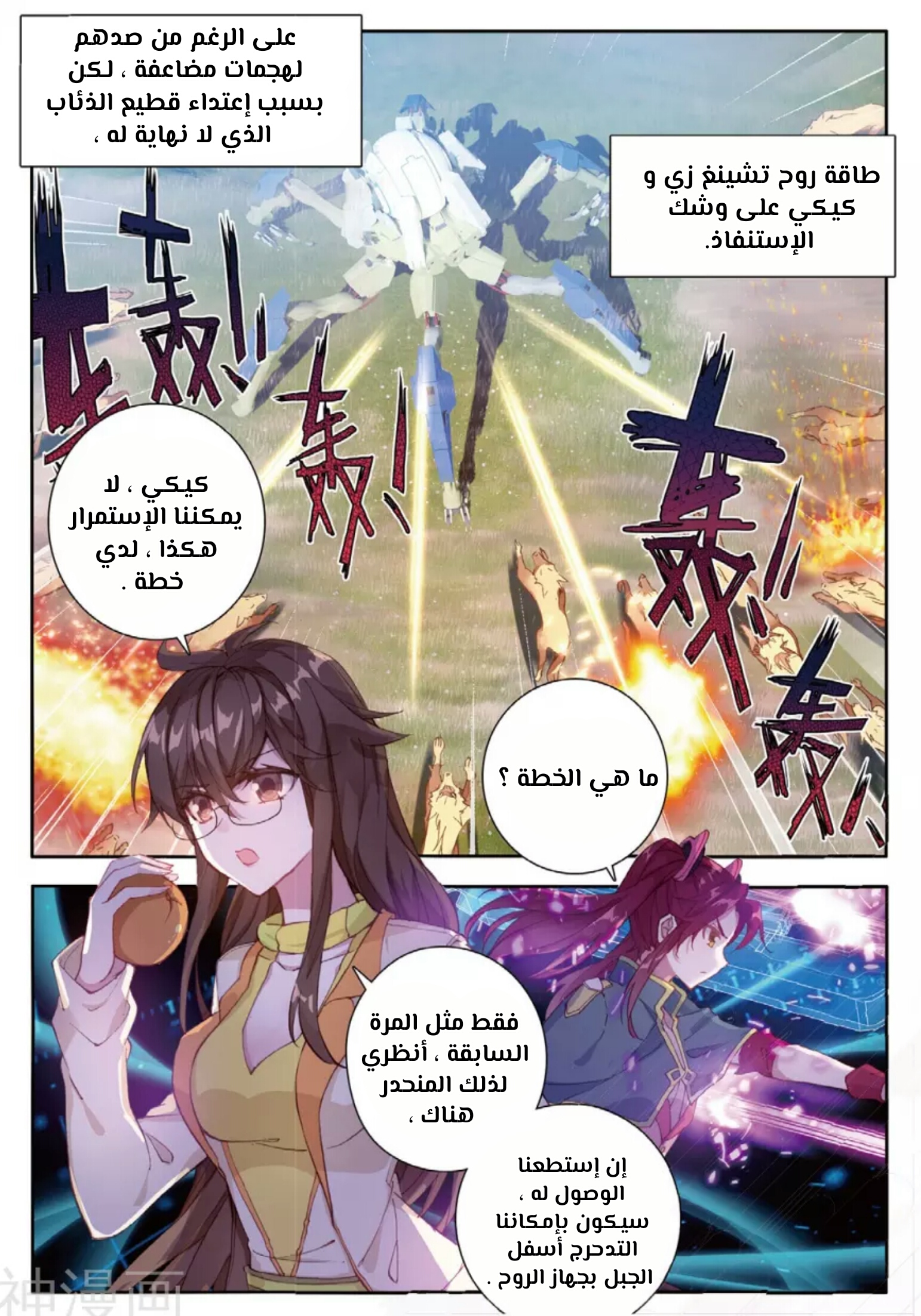 Douluo Dalu II - Jueshui Tangmen: Chapter 127 - Page 12