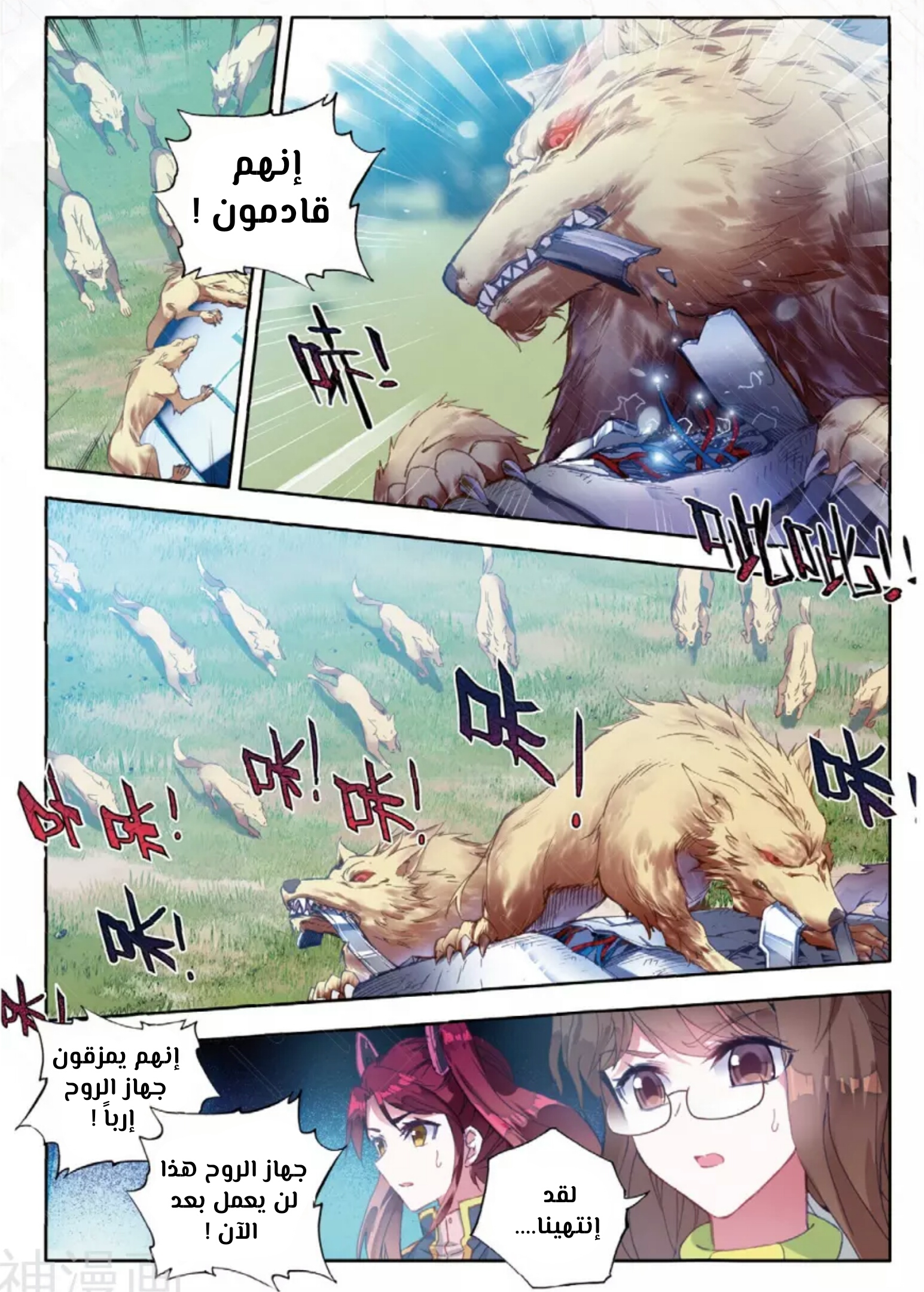 Douluo Dalu II - Jueshui Tangmen: Chapter 127 - Page 14