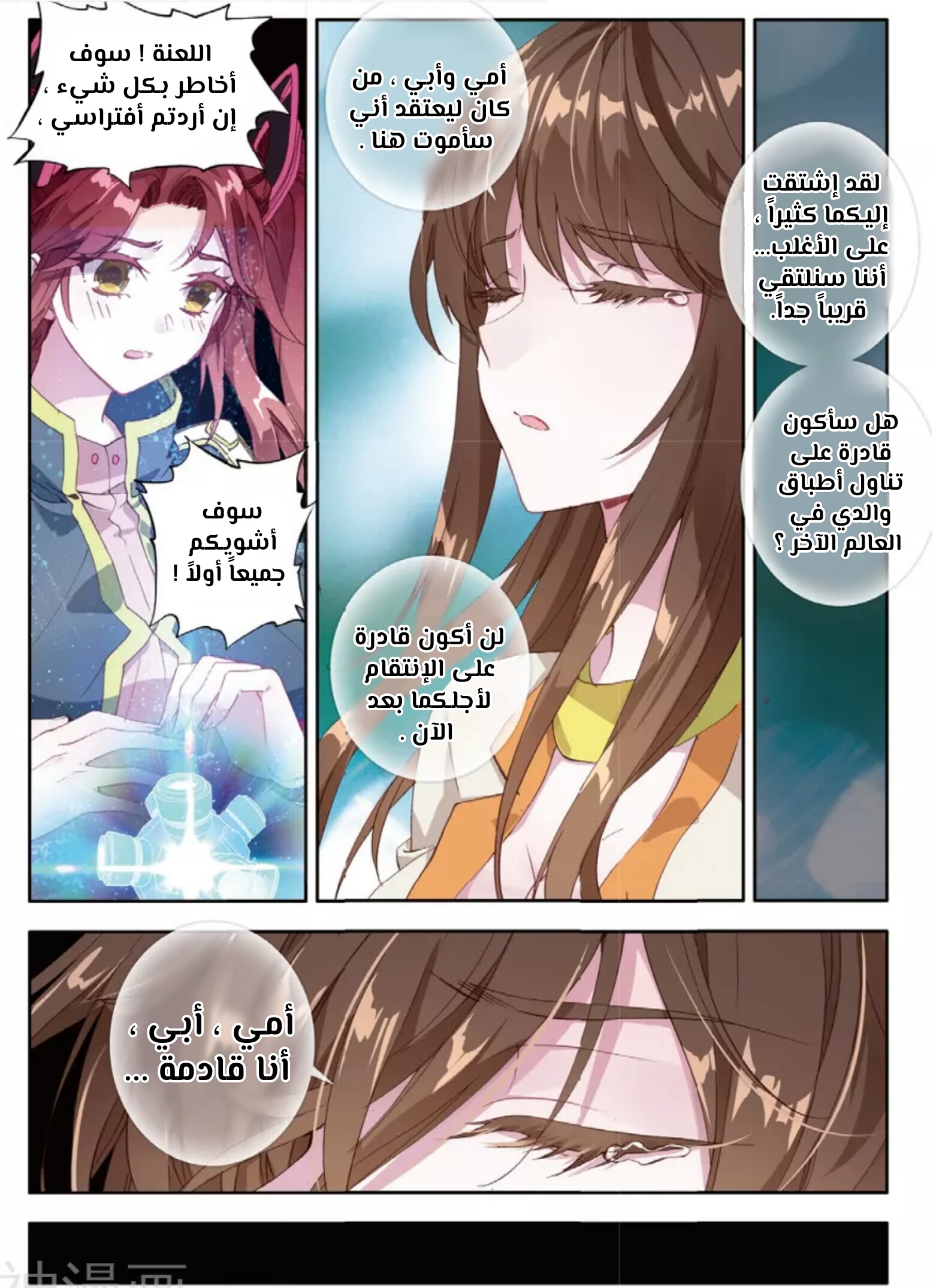 Douluo Dalu II - Jueshui Tangmen: Chapter 127 - Page 15