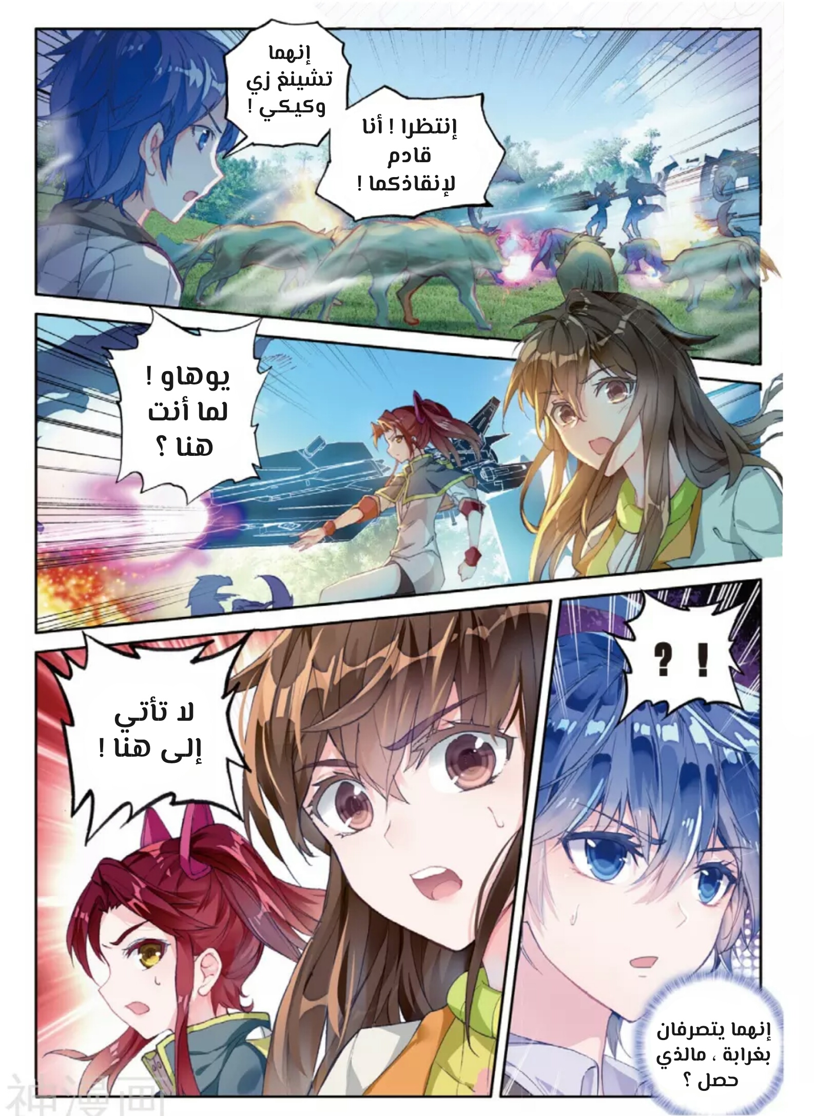 Douluo Dalu II - Jueshui Tangmen: Chapter 128 - Page 2