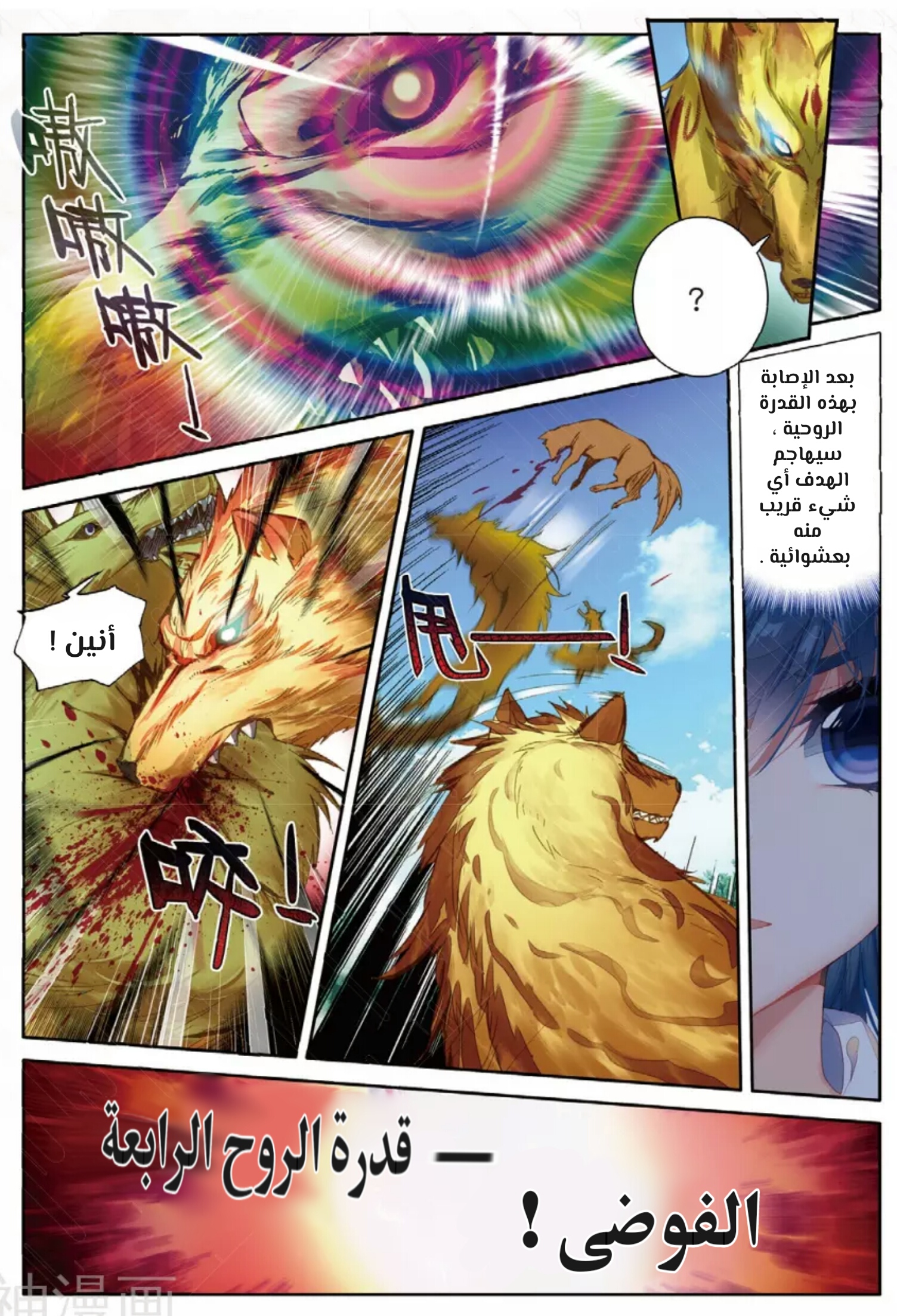 Douluo Dalu II - Jueshui Tangmen: Chapter 128 - Page 6