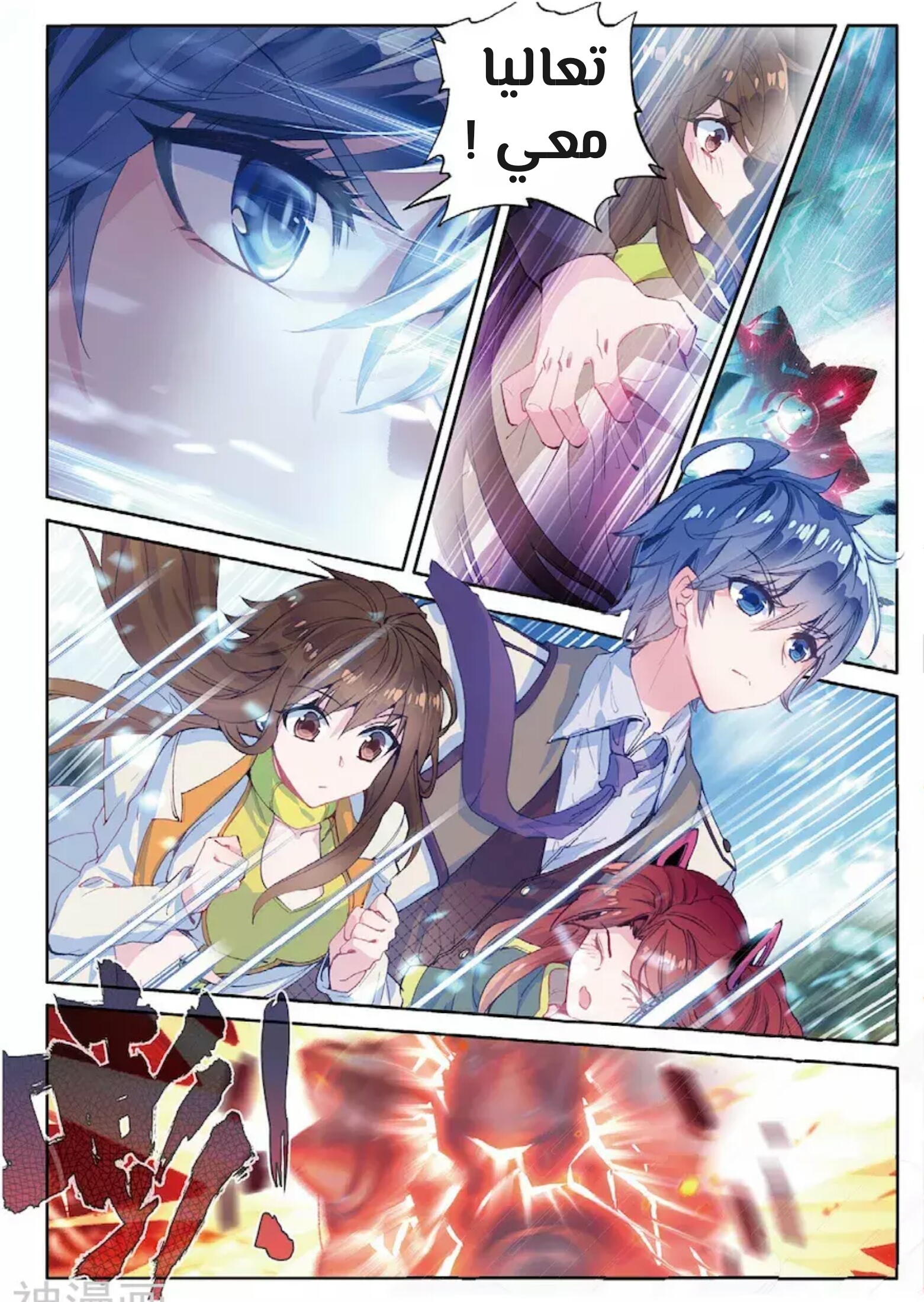 Douluo Dalu II - Jueshui Tangmen: Chapter 128 - Page 11