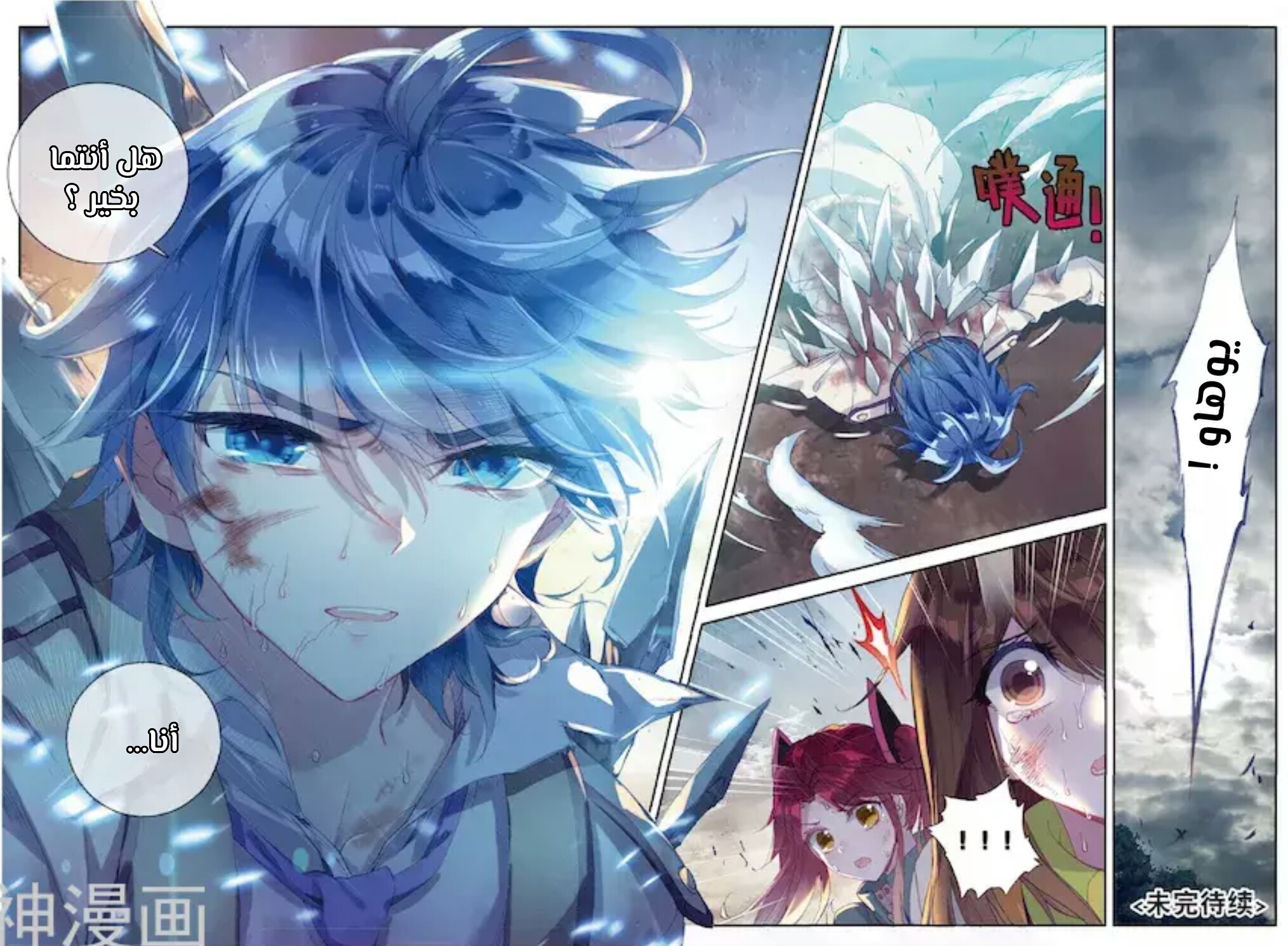 Douluo Dalu II - Jueshui Tangmen: Chapter 128 - Page 15