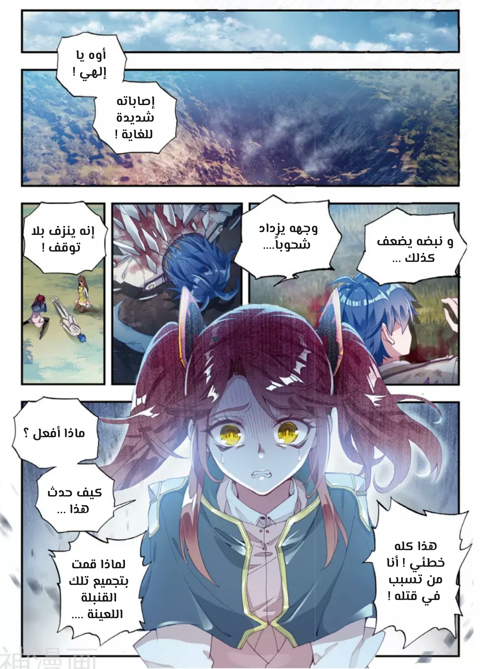 Douluo Dalu II - Jueshui Tangmen: Chapter 129 - Page 2