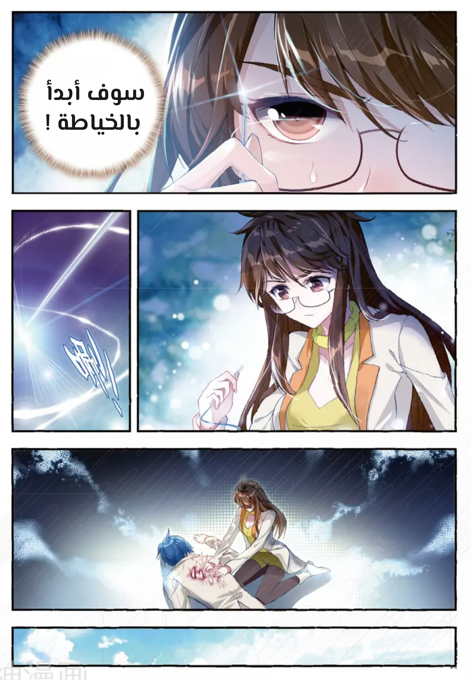 Douluo Dalu II - Jueshui Tangmen: Chapter 129 - Page 5