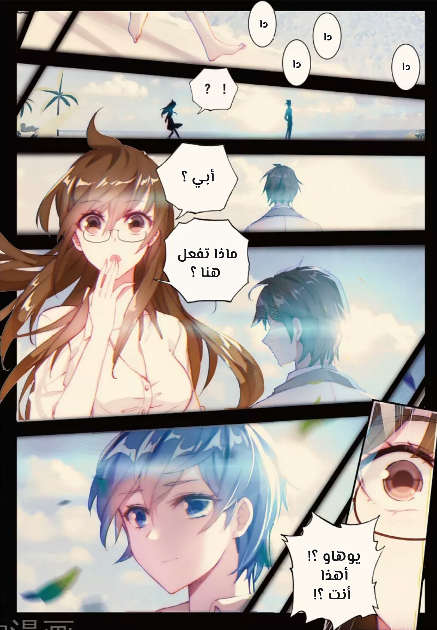 Douluo Dalu II - Jueshui Tangmen: Chapter 129 - Page 7