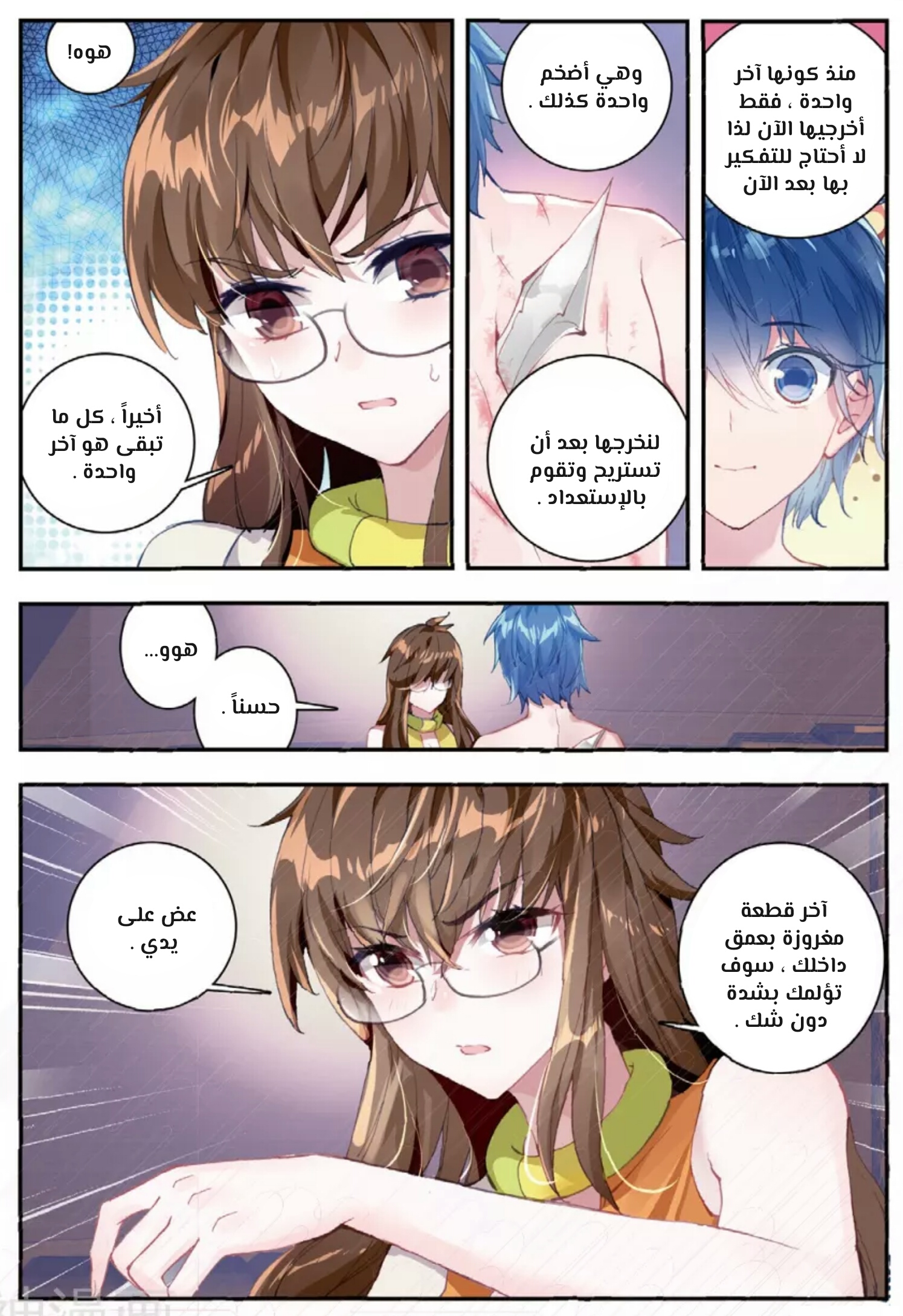 Douluo Dalu II - Jueshui Tangmen: Chapter 129 - Page 12