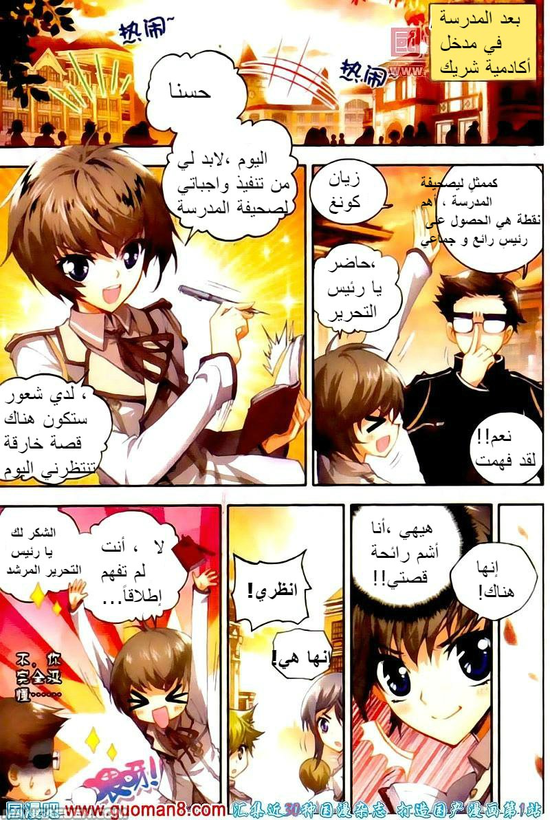 Douluo Dalu II - Jueshui Tangmen: Chapter 13 - Page 2