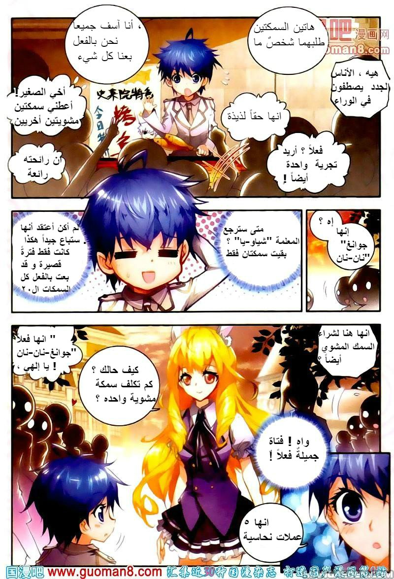 Douluo Dalu II - Jueshui Tangmen: Chapter 13 - Page 4