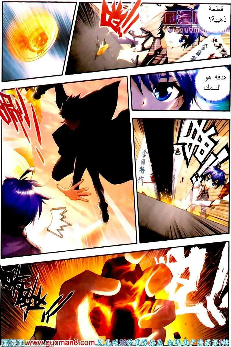 Douluo Dalu II - Jueshui Tangmen: Chapter 13 - Page 6