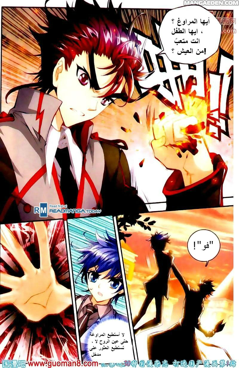 Douluo Dalu II - Jueshui Tangmen: Chapter 13 - Page 7