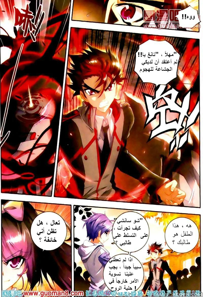 Douluo Dalu II - Jueshui Tangmen: Chapter 13 - Page 11