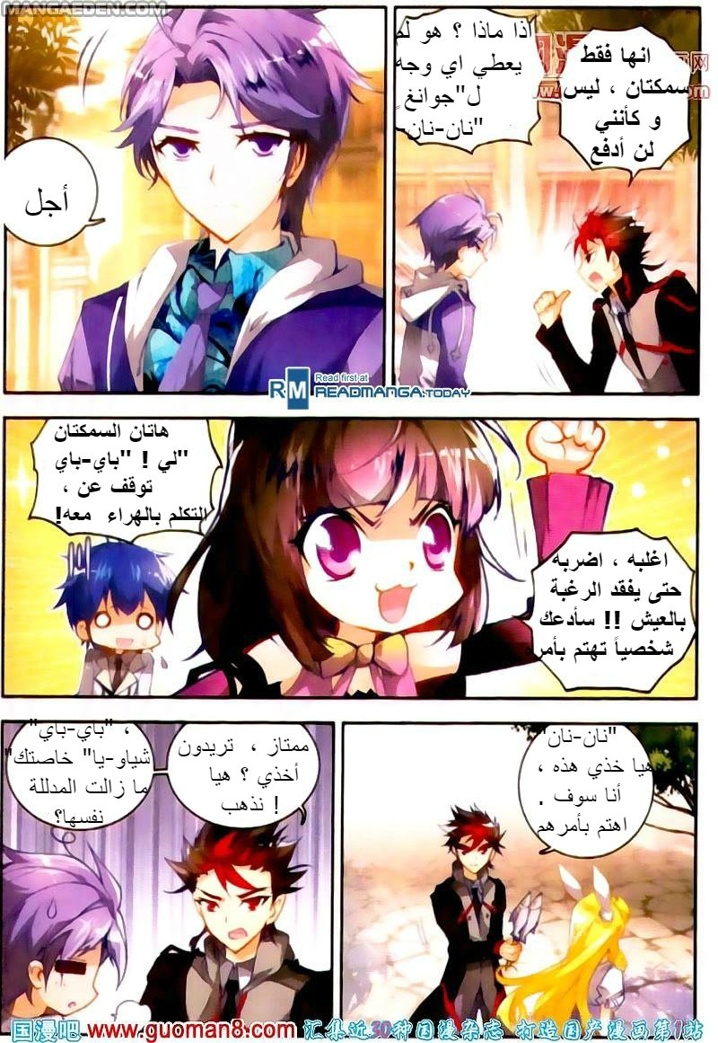 Douluo Dalu II - Jueshui Tangmen: Chapter 13 - Page 12