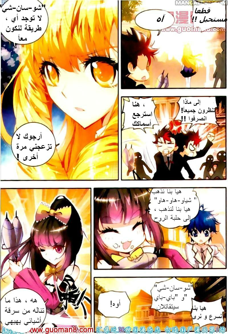 Douluo Dalu II - Jueshui Tangmen: Chapter 13 - Page 13