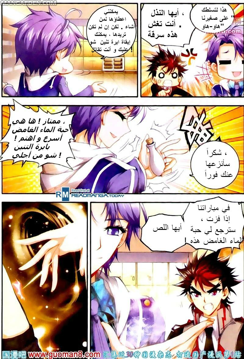 Douluo Dalu II - Jueshui Tangmen: Chapter 13 - Page 16