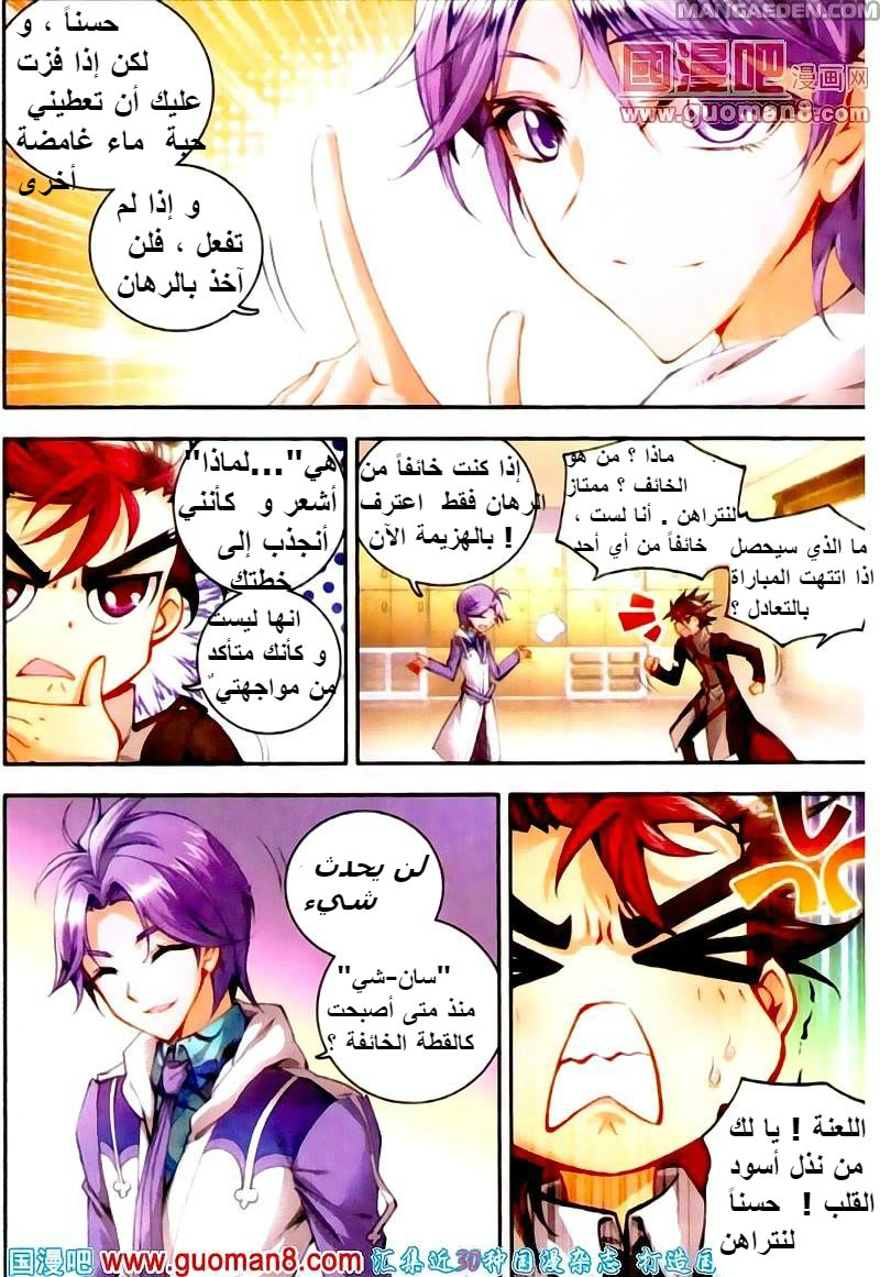 Douluo Dalu II - Jueshui Tangmen: Chapter 13 - Page 17