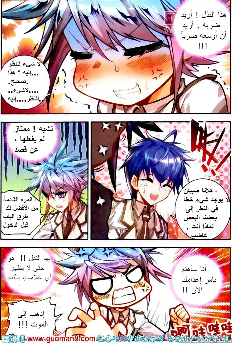 Douluo Dalu II - Jueshui Tangmen: Chapter 13 - Page 20