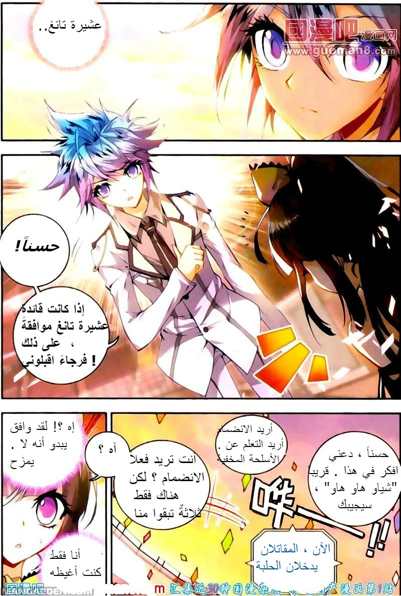 Douluo Dalu II - Jueshui Tangmen: Chapter 13 - Page 22