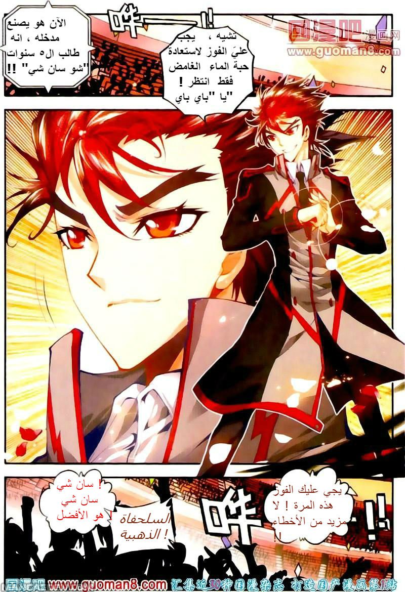 Douluo Dalu II - Jueshui Tangmen: Chapter 13 - Page 24