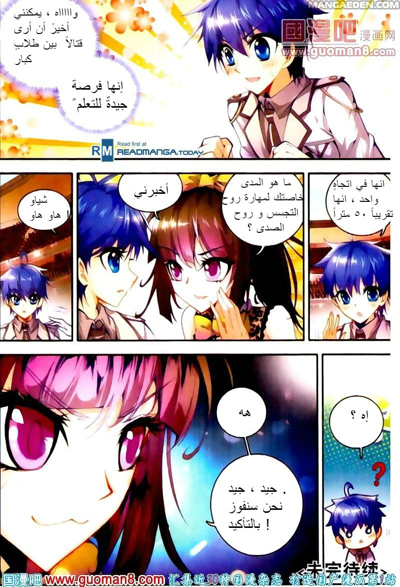 Douluo Dalu II - Jueshui Tangmen: Chapter 13 - Page 25