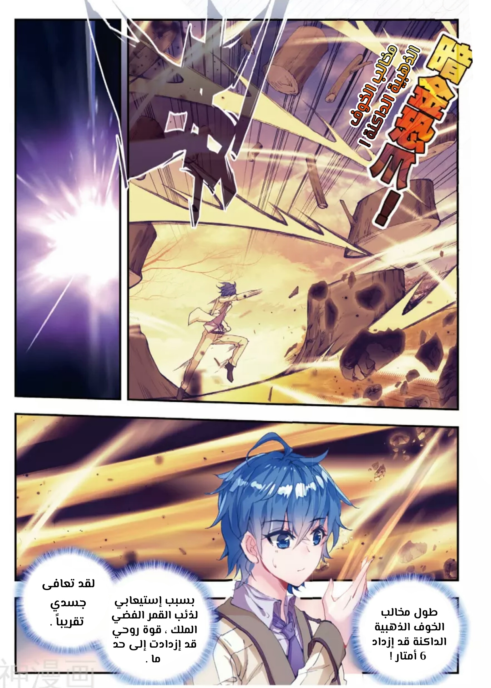 Douluo Dalu II - Jueshui Tangmen: Chapter 130 - Page 2