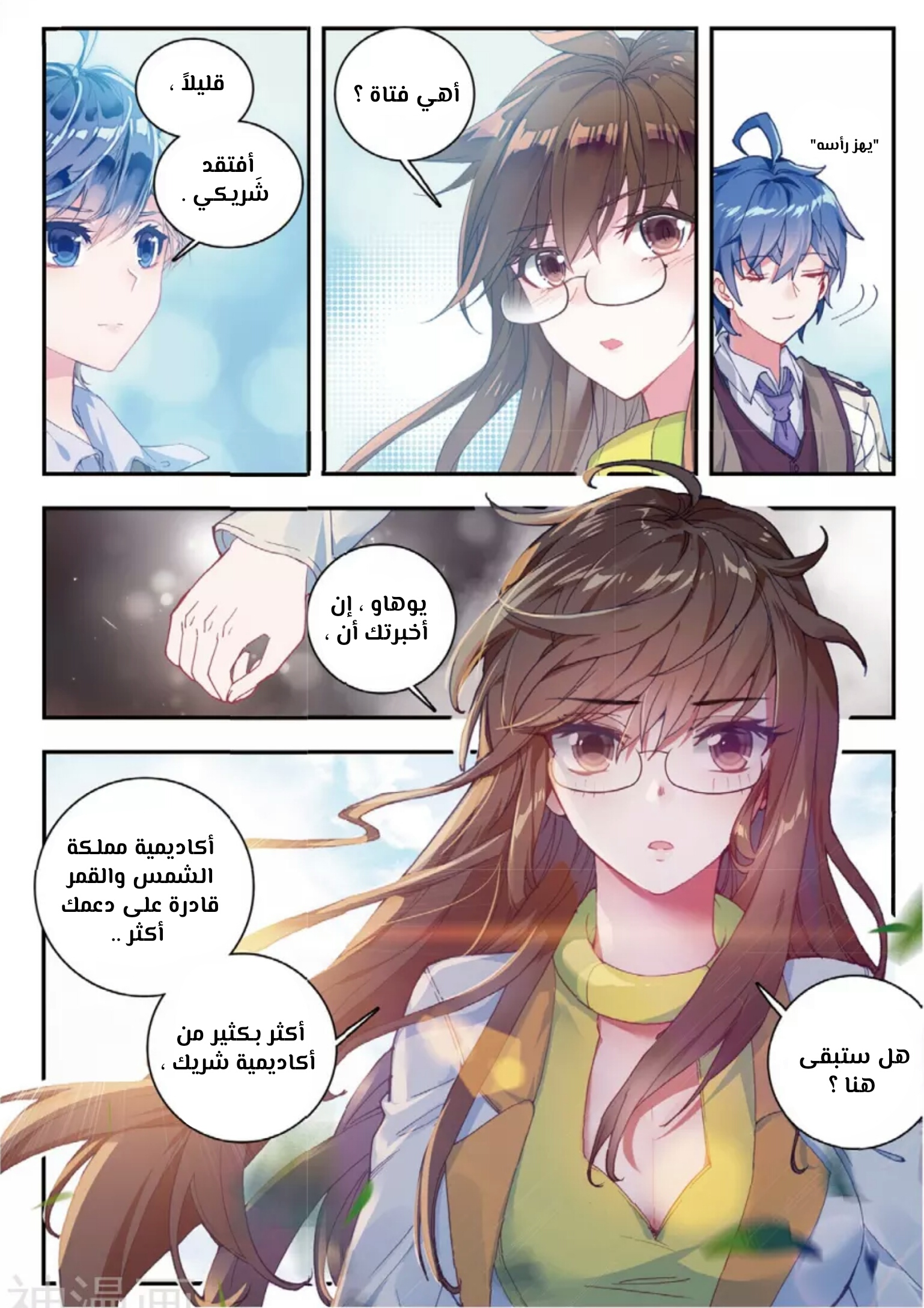 Douluo Dalu II - Jueshui Tangmen: Chapter 130 - Page 4