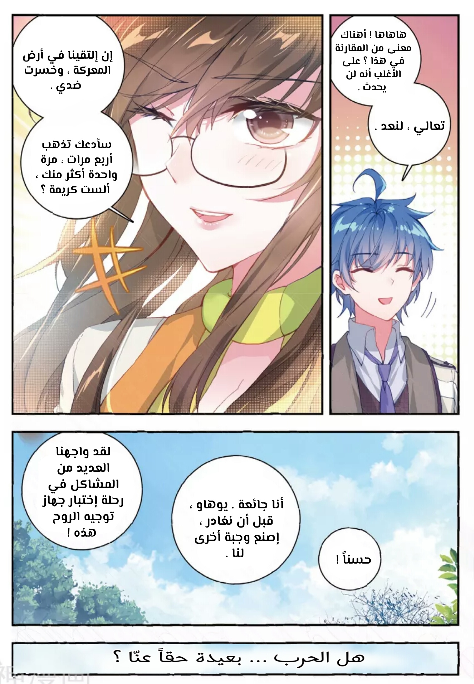 Douluo Dalu II - Jueshui Tangmen: Chapter 130 - Page 8