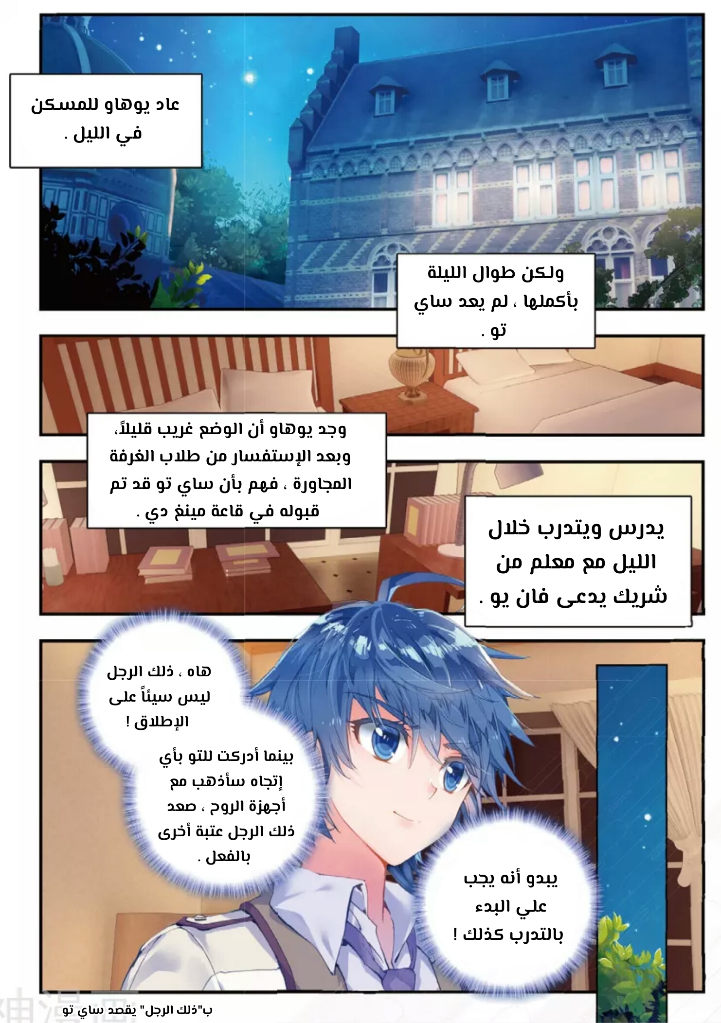 Douluo Dalu II - Jueshui Tangmen: Chapter 130 - Page 12