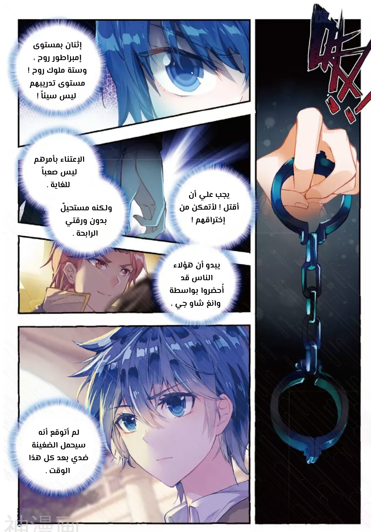 Douluo Dalu II - Jueshui Tangmen: Chapter 130 - Page 15