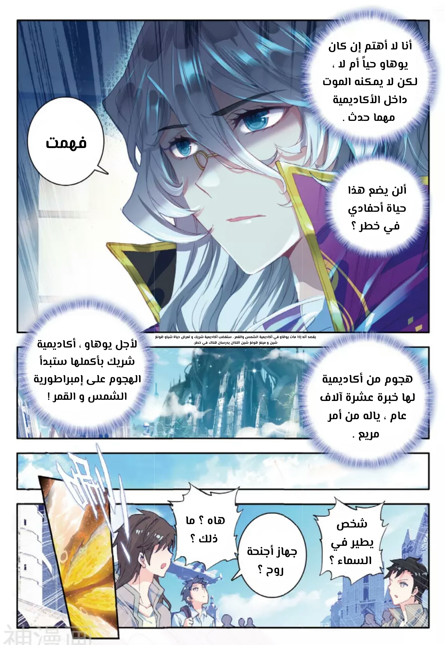 Douluo Dalu II - Jueshui Tangmen: Chapter 131 - Page 5