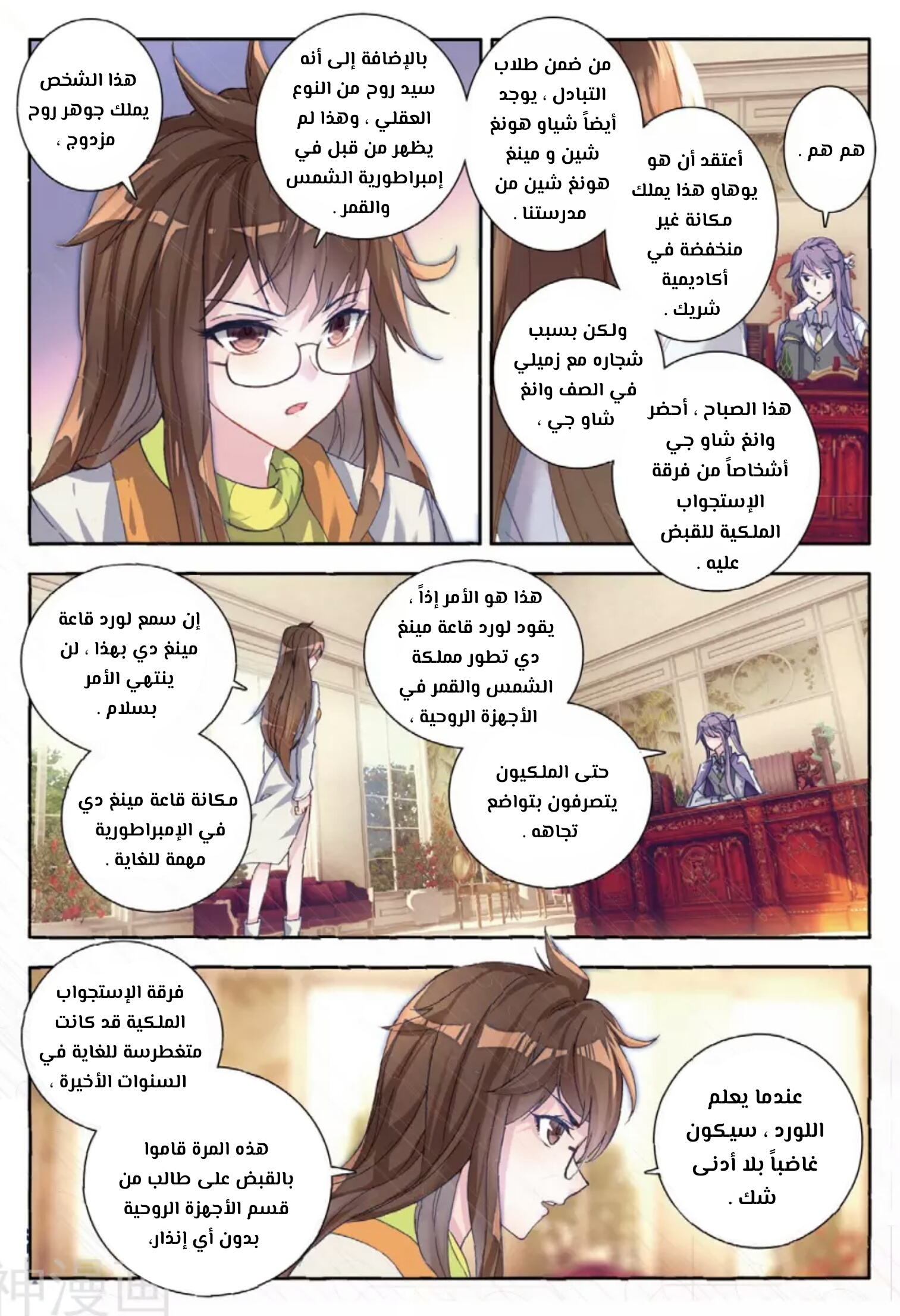 Douluo Dalu II - Jueshui Tangmen: Chapter 131 - Page 12