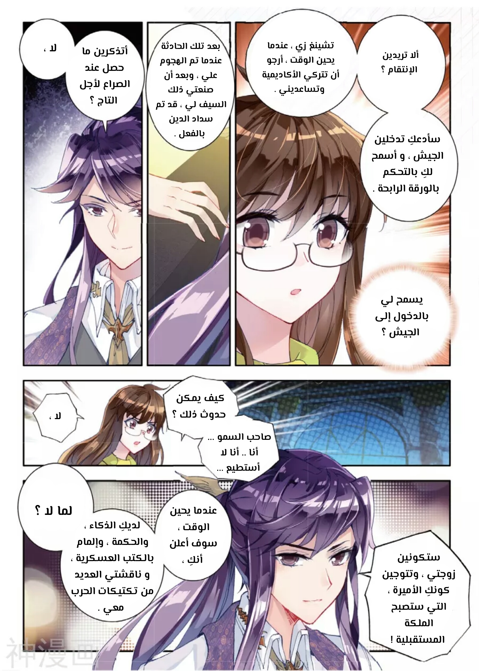 Douluo Dalu II - Jueshui Tangmen: Chapter 131 - Page 14