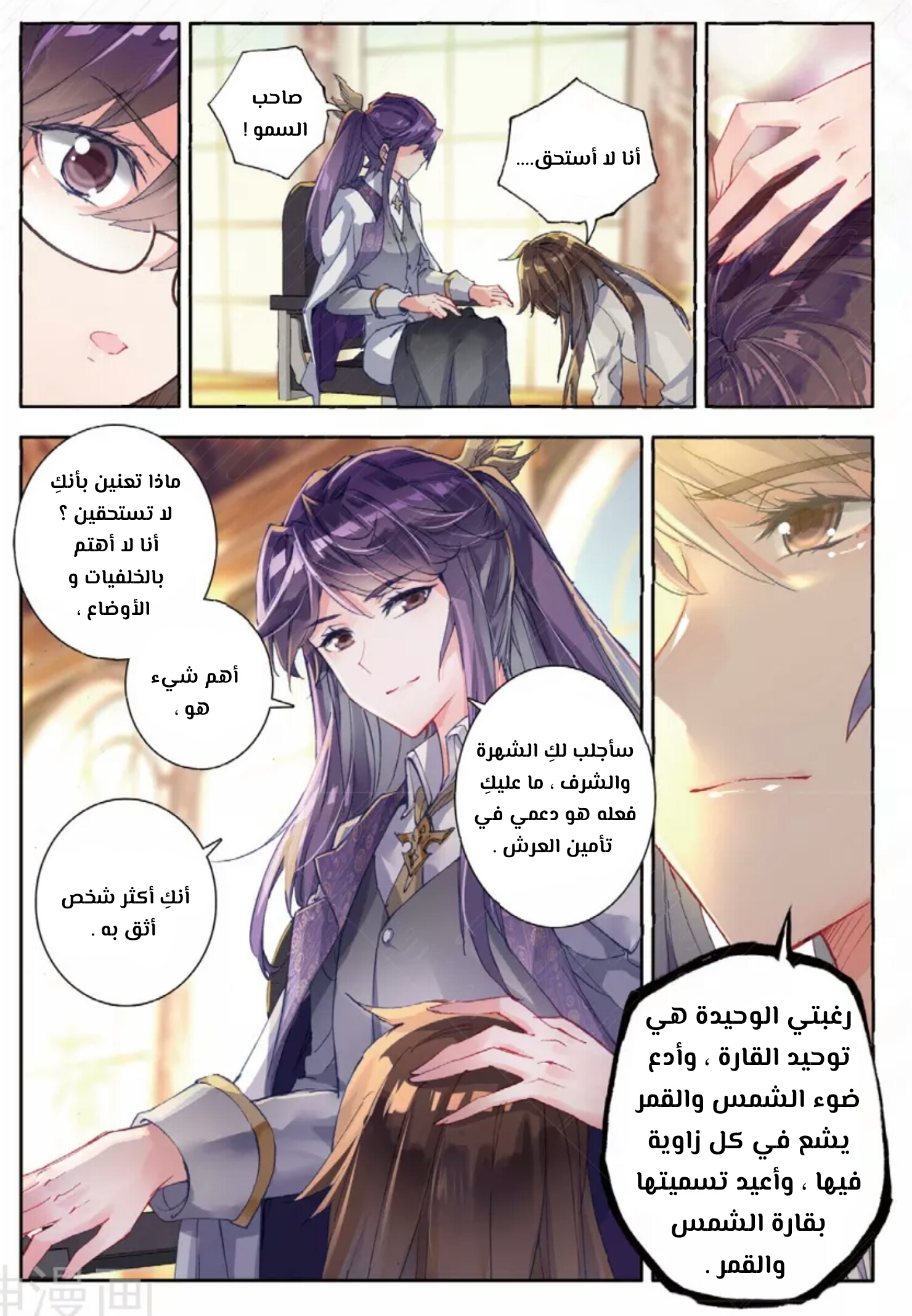 Douluo Dalu II - Jueshui Tangmen: Chapter 131 - Page 15