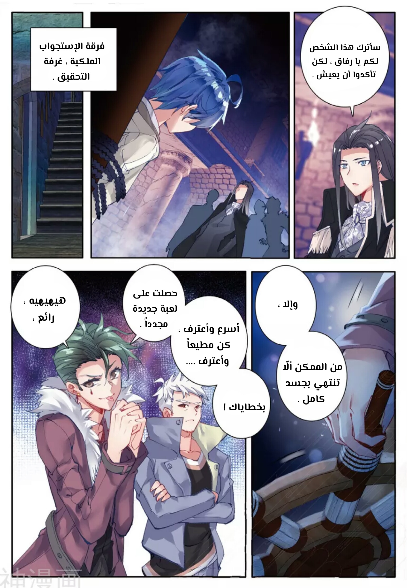 Douluo Dalu II - Jueshui Tangmen: Chapter 131 - Page 16