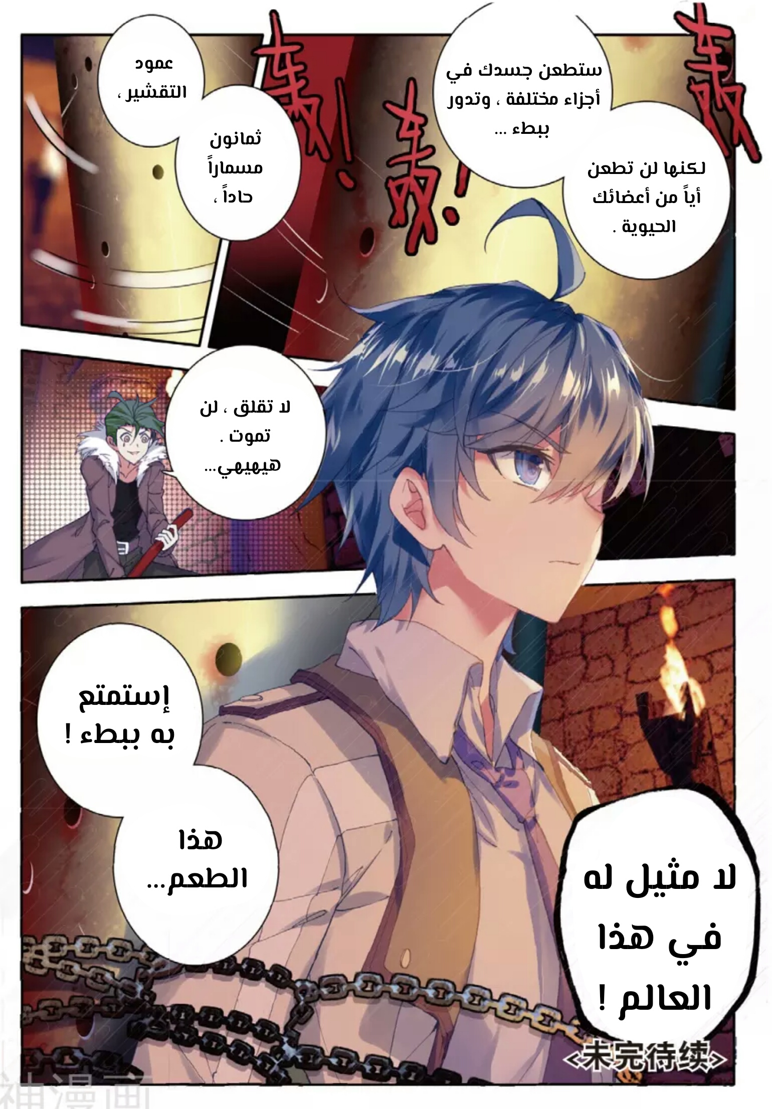 Douluo Dalu II - Jueshui Tangmen: Chapter 131 - Page 17