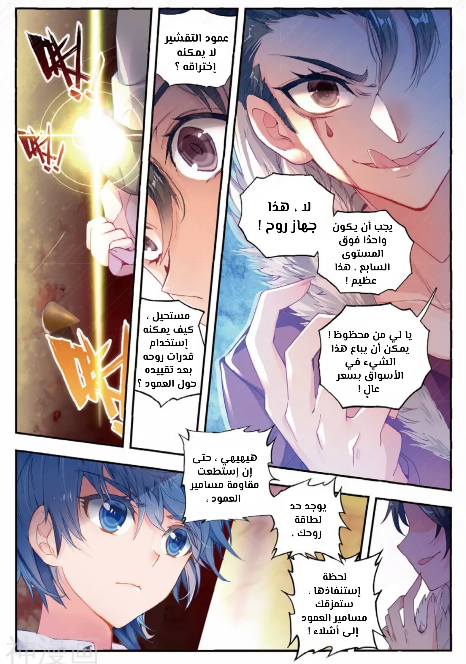 Douluo Dalu II - Jueshui Tangmen: Chapter 132 - Page 3