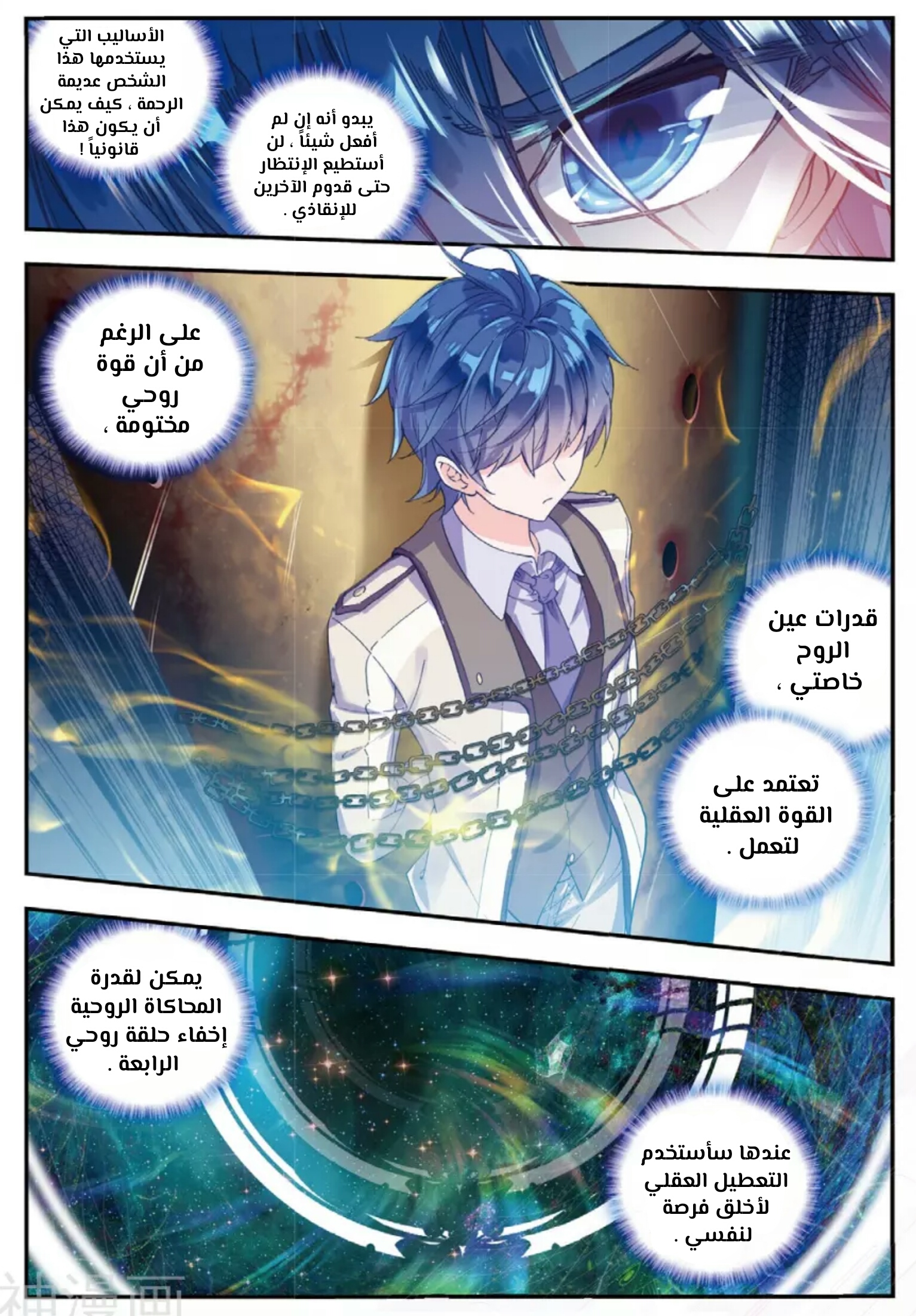 Douluo Dalu II - Jueshui Tangmen: Chapter 132 - Page 4