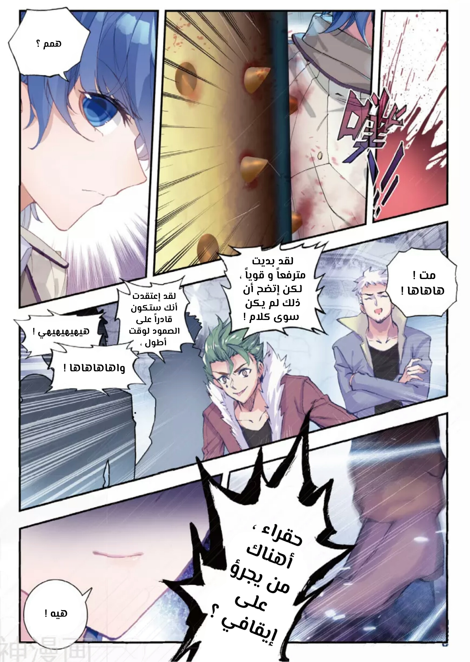 Douluo Dalu II - Jueshui Tangmen: Chapter 132 - Page 5