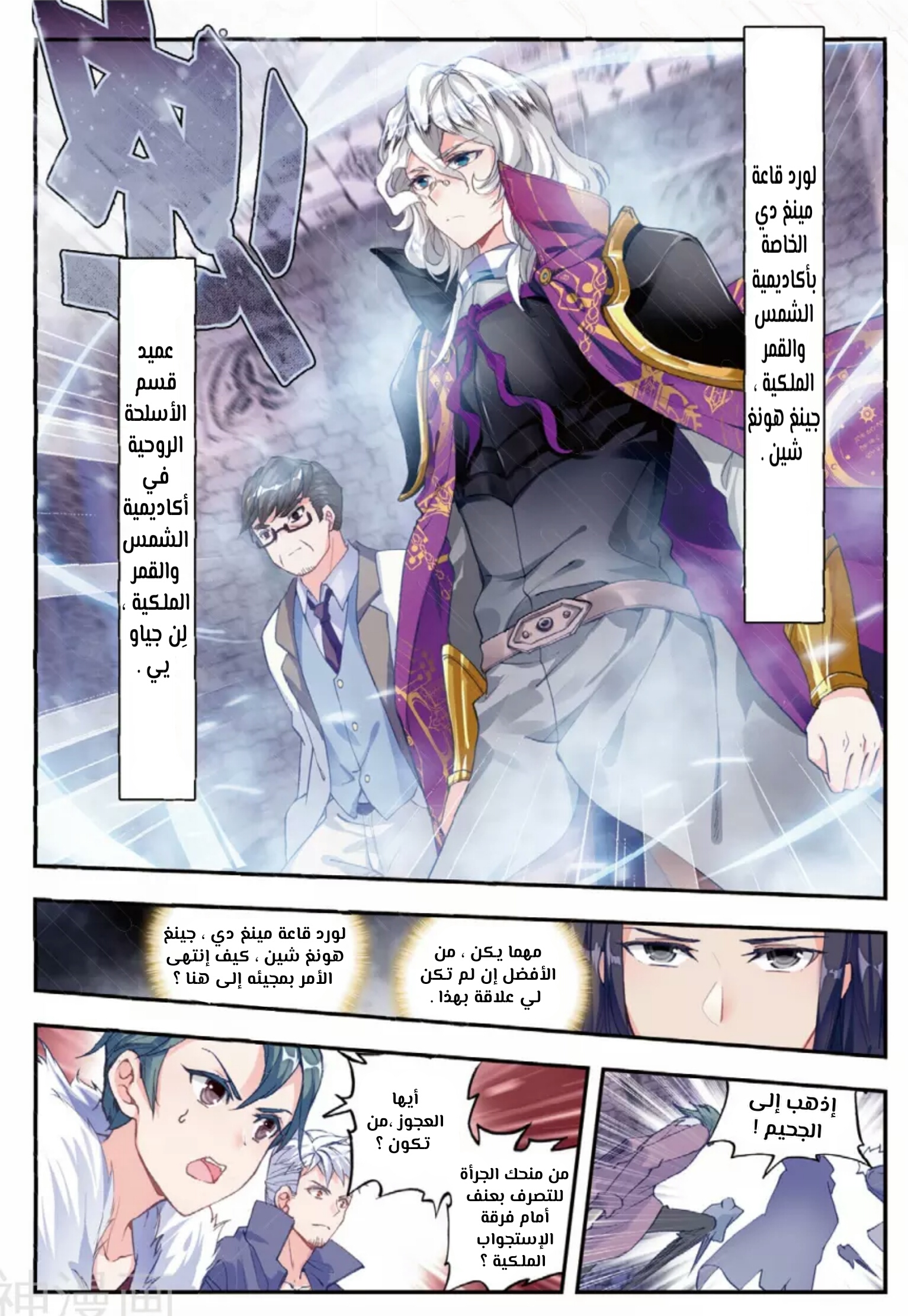 Douluo Dalu II - Jueshui Tangmen: Chapter 132 - Page 6