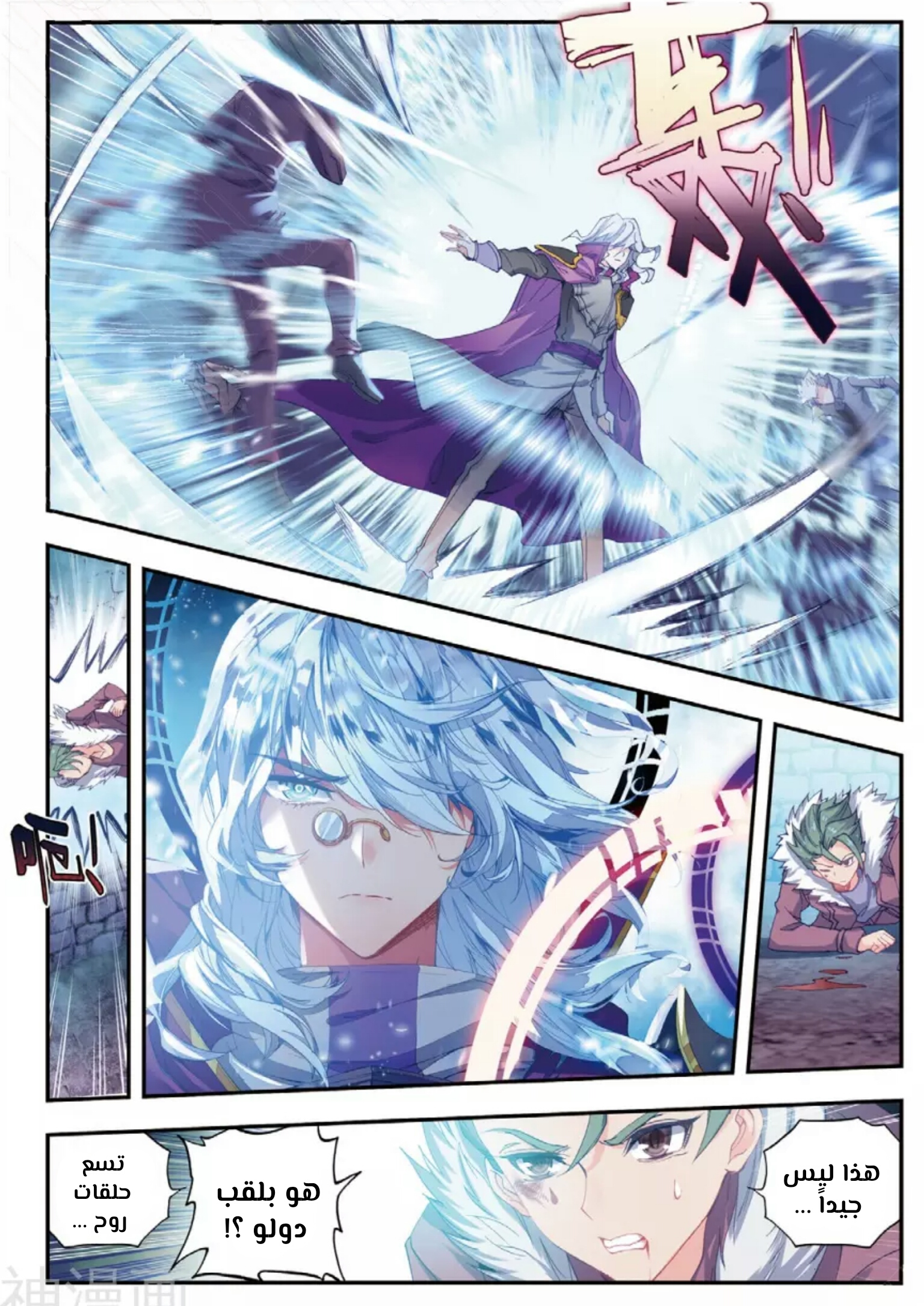 Douluo Dalu II - Jueshui Tangmen: Chapter 132 - Page 7