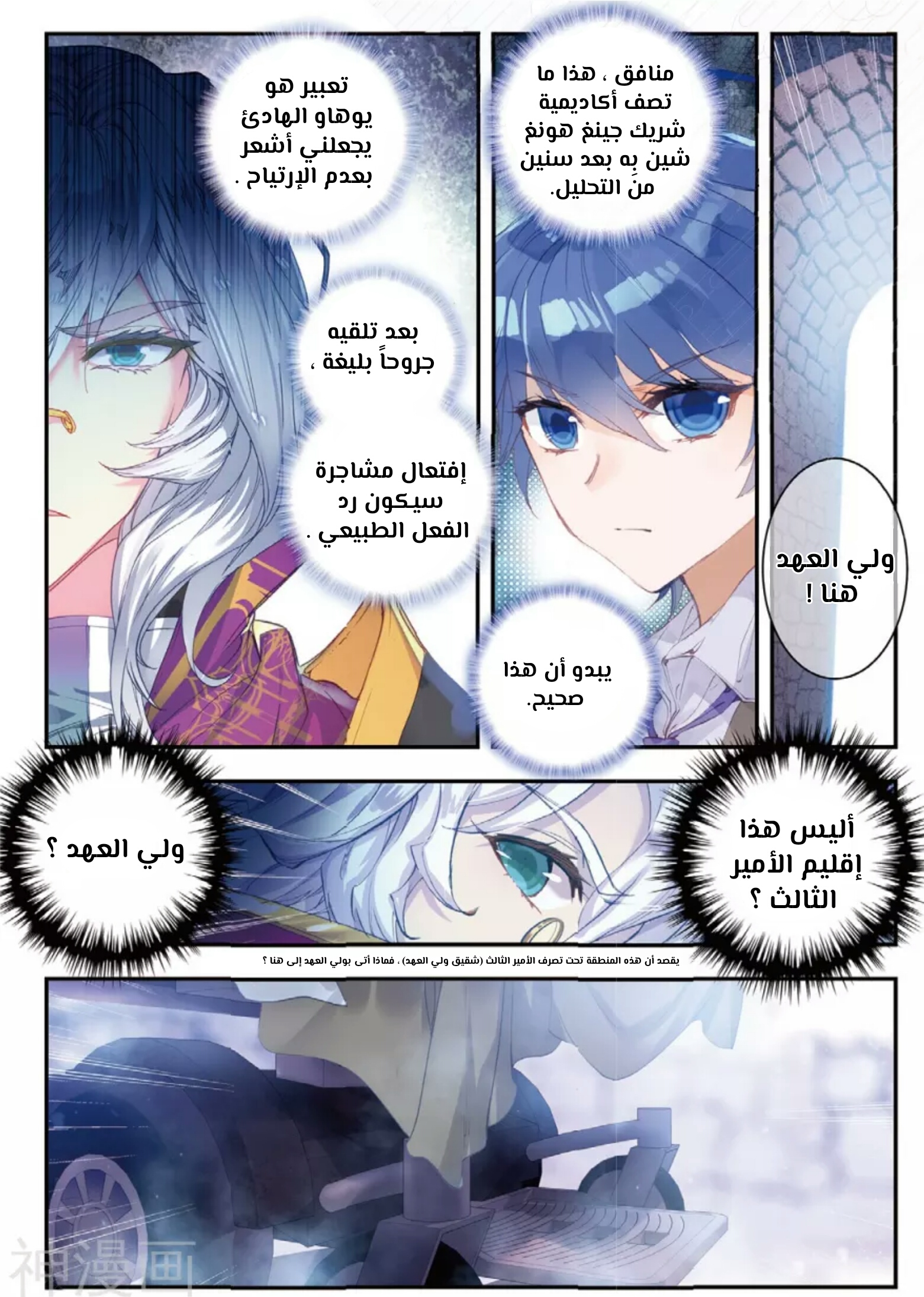 Douluo Dalu II - Jueshui Tangmen: Chapter 132 - Page 10