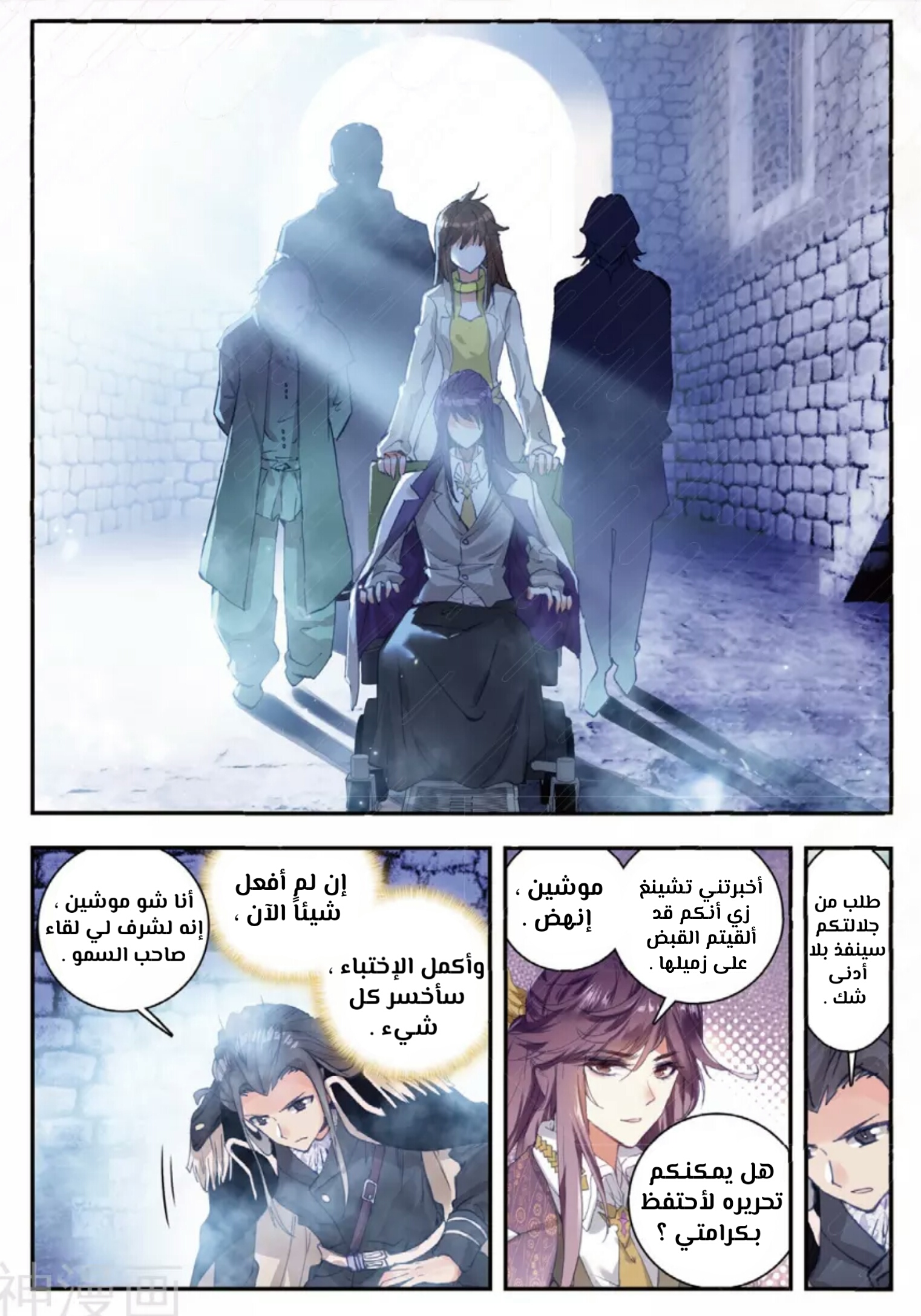 Douluo Dalu II - Jueshui Tangmen: Chapter 132 - Page 11