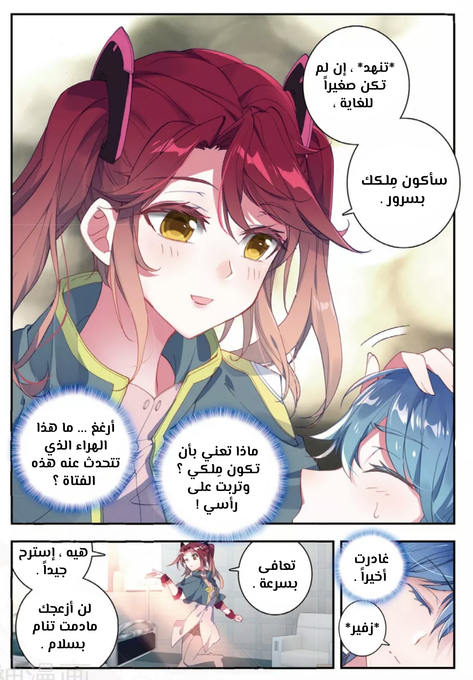 Douluo Dalu II - Jueshui Tangmen: Chapter 133 - Page 5