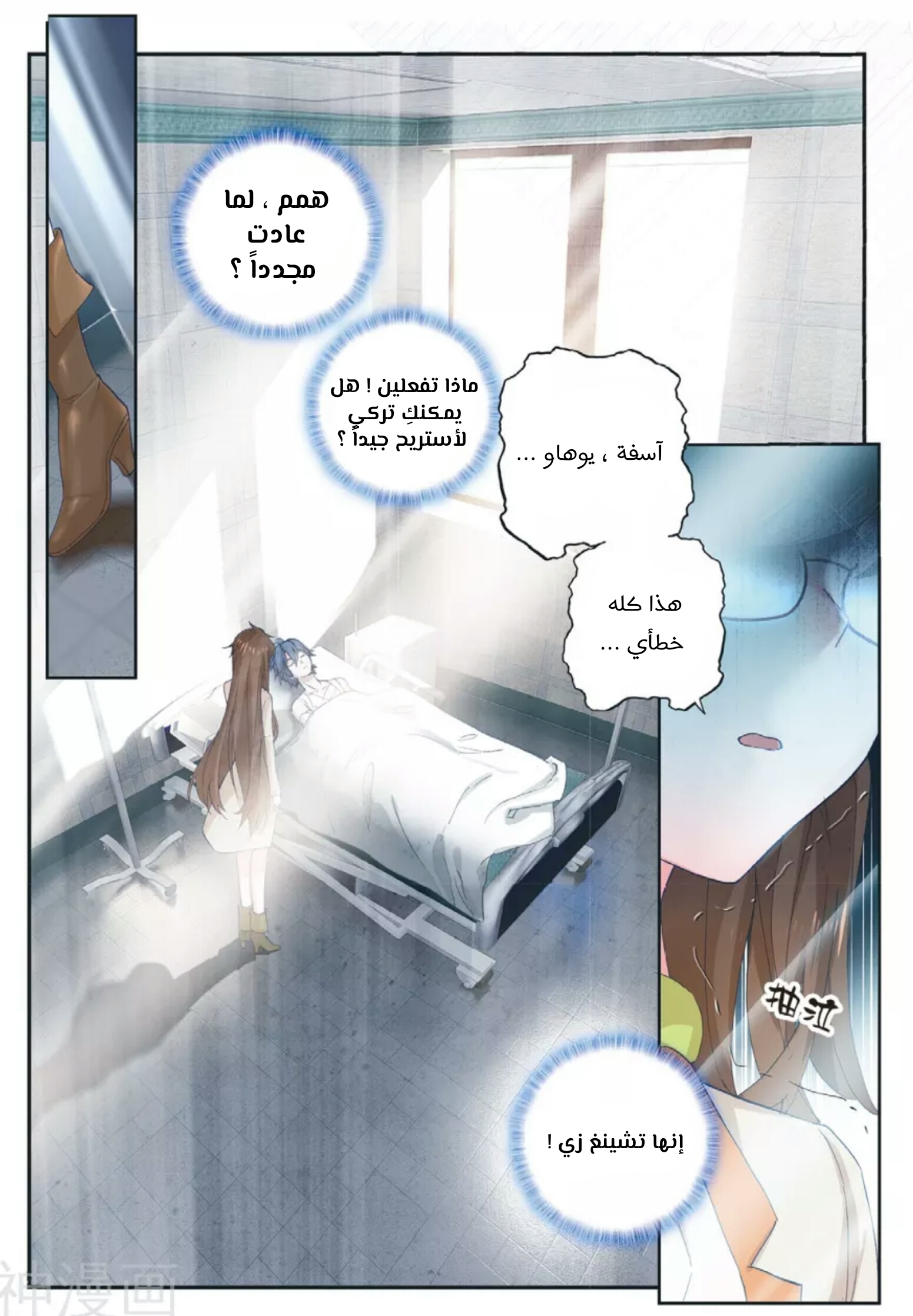 Douluo Dalu II - Jueshui Tangmen: Chapter 133 - Page 6