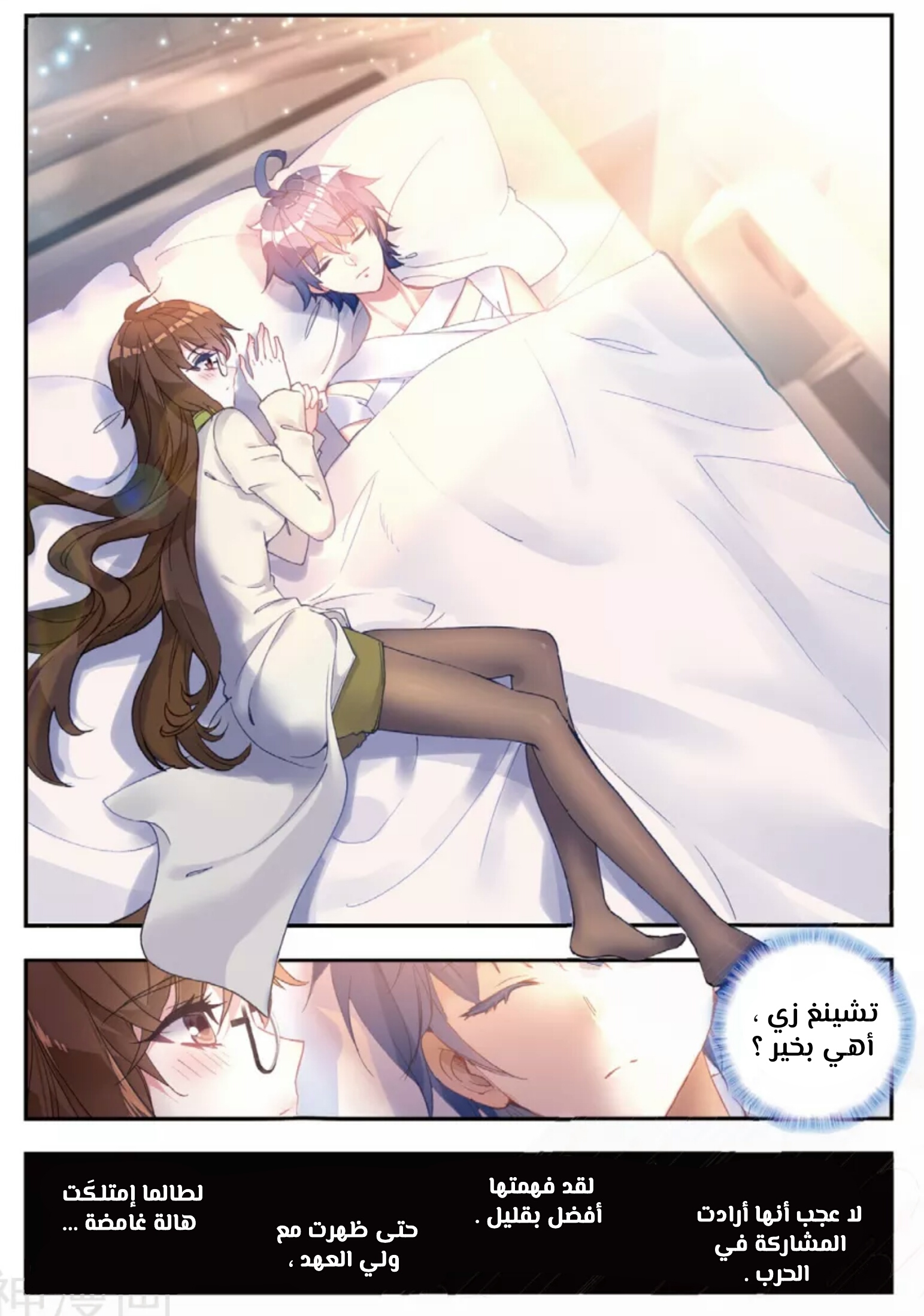 Douluo Dalu II - Jueshui Tangmen: Chapter 133 - Page 8