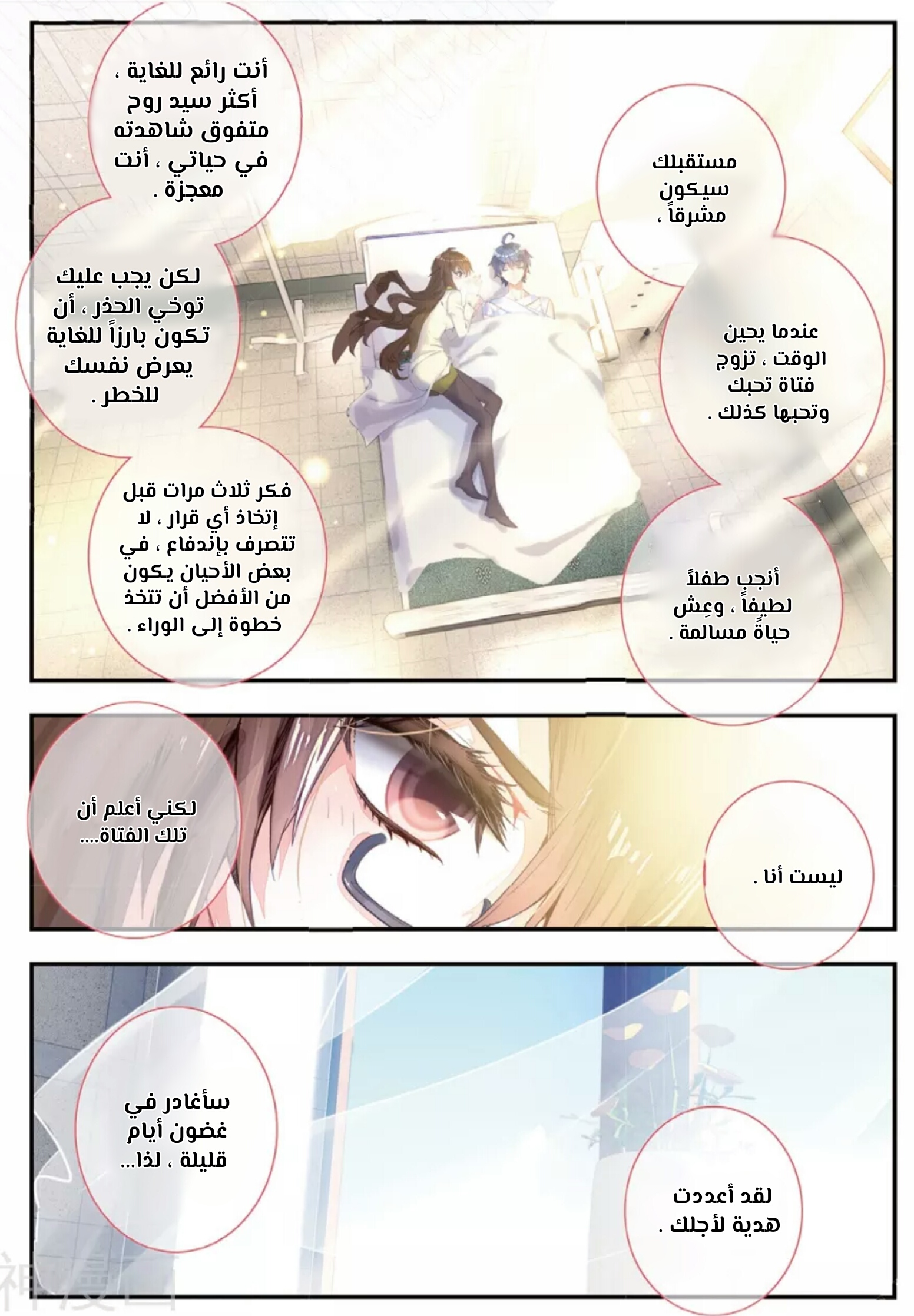 Douluo Dalu II - Jueshui Tangmen: Chapter 133 - Page 11