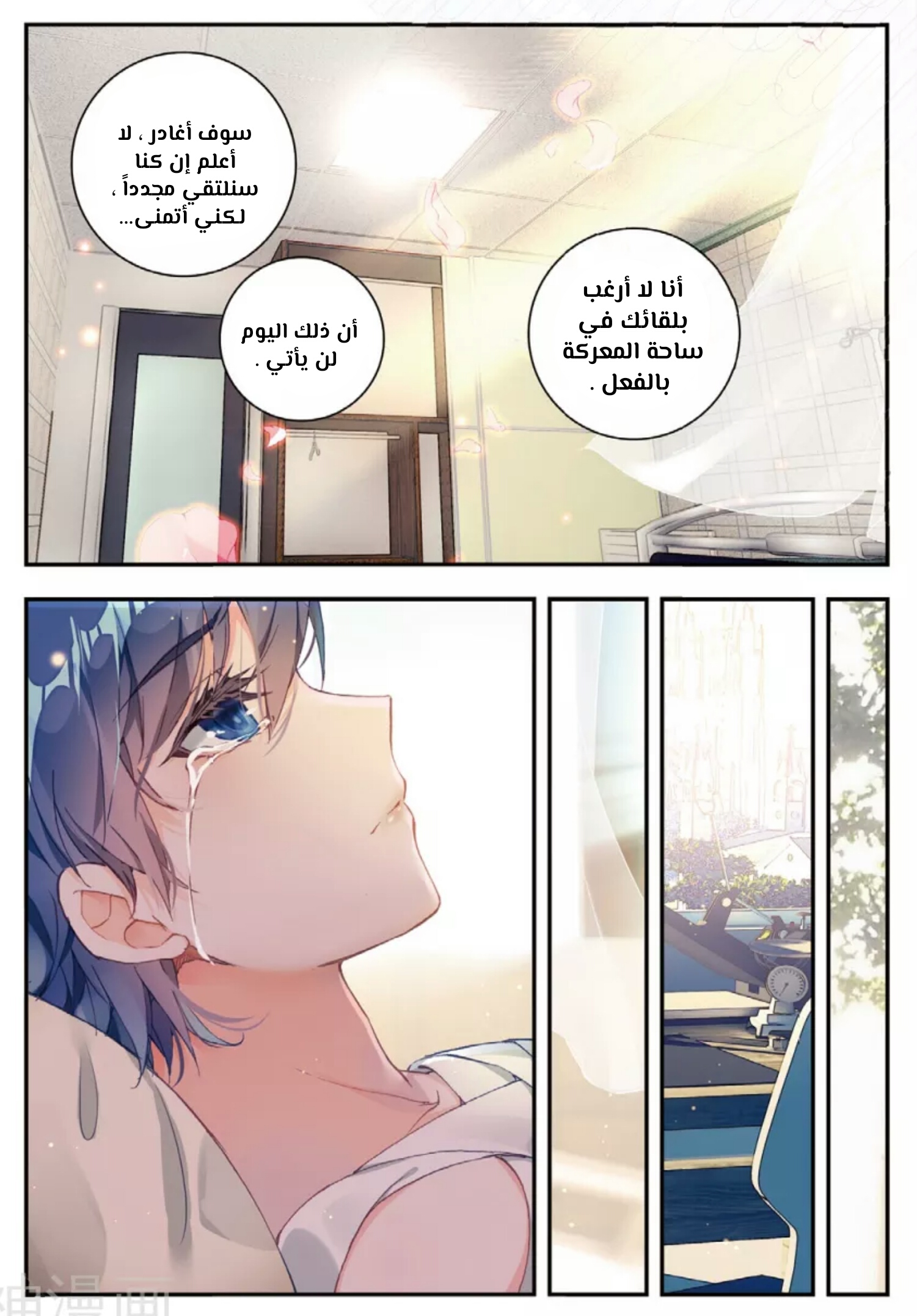 Douluo Dalu II - Jueshui Tangmen: Chapter 133 - Page 13