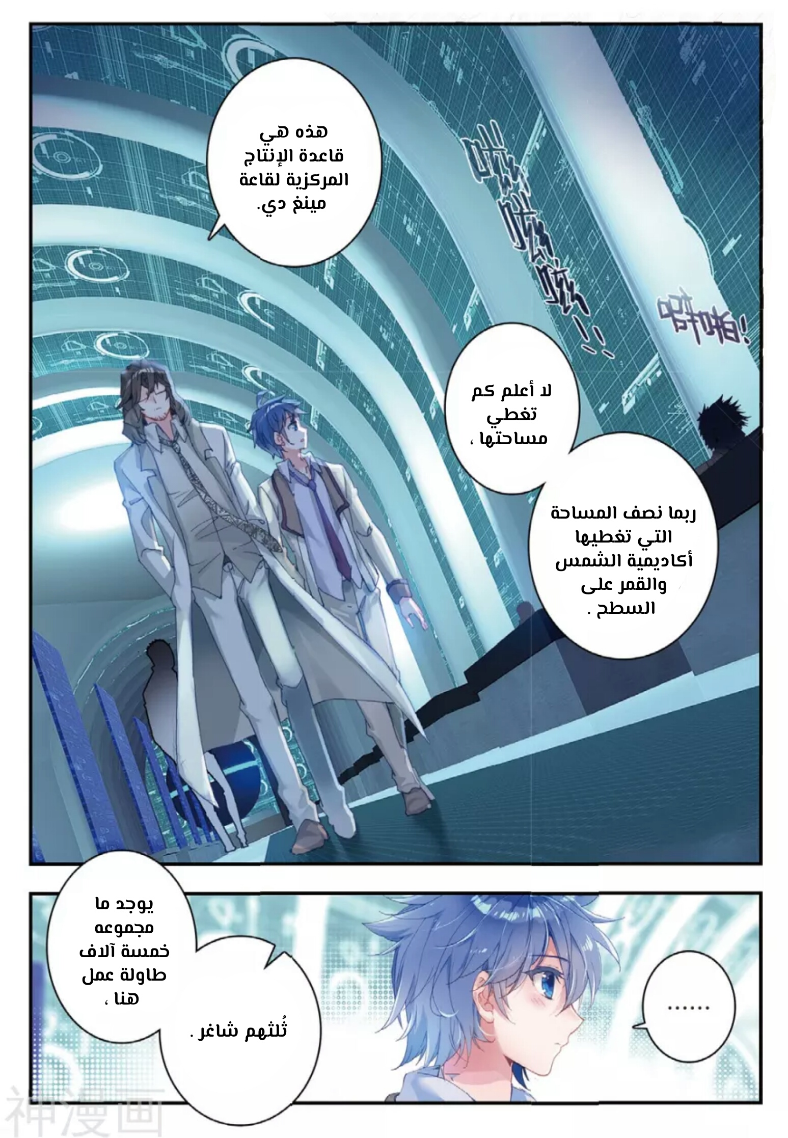 Douluo Dalu II - Jueshui Tangmen: Chapter 134 - Page 2