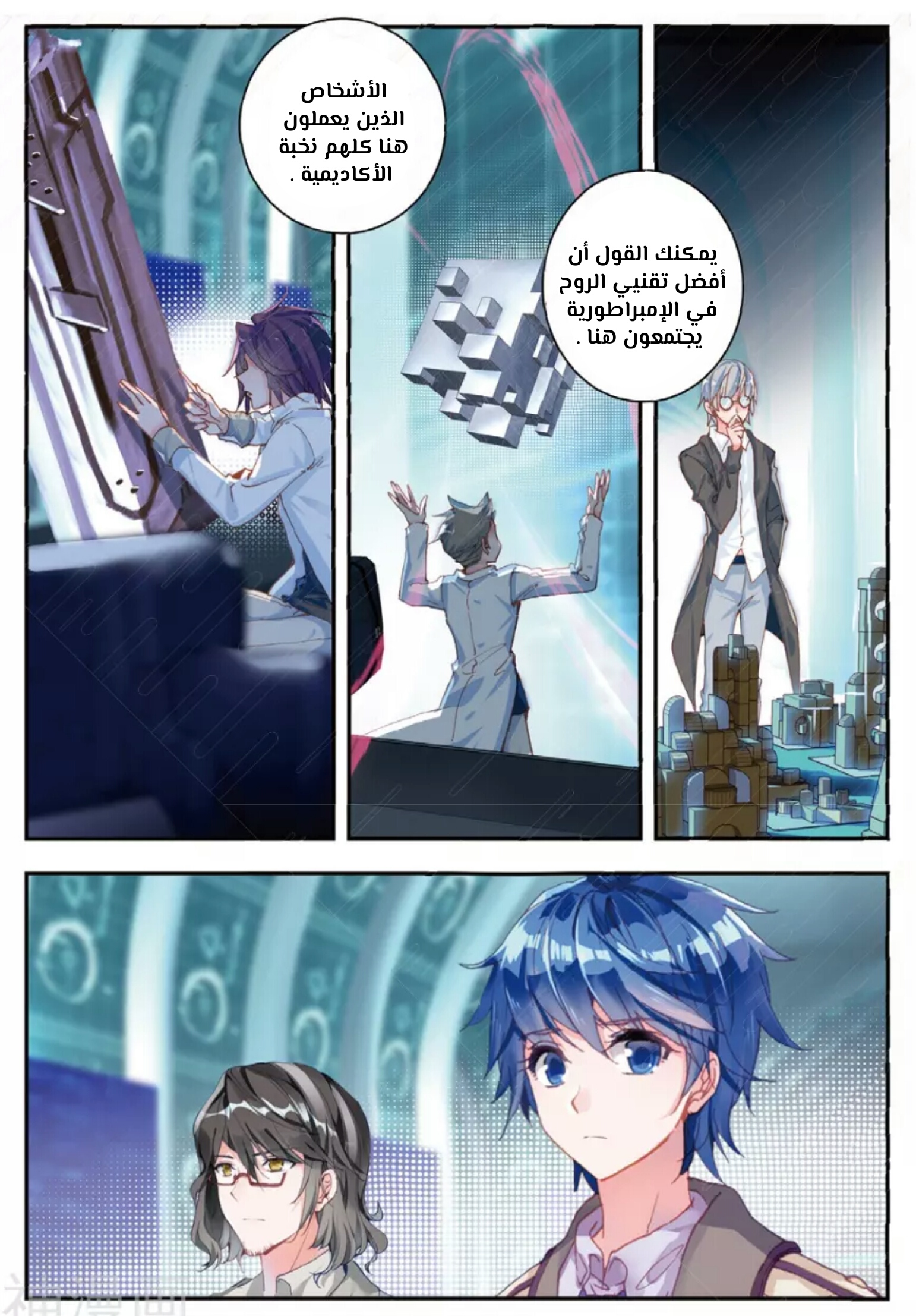 Douluo Dalu II - Jueshui Tangmen: Chapter 134 - Page 3